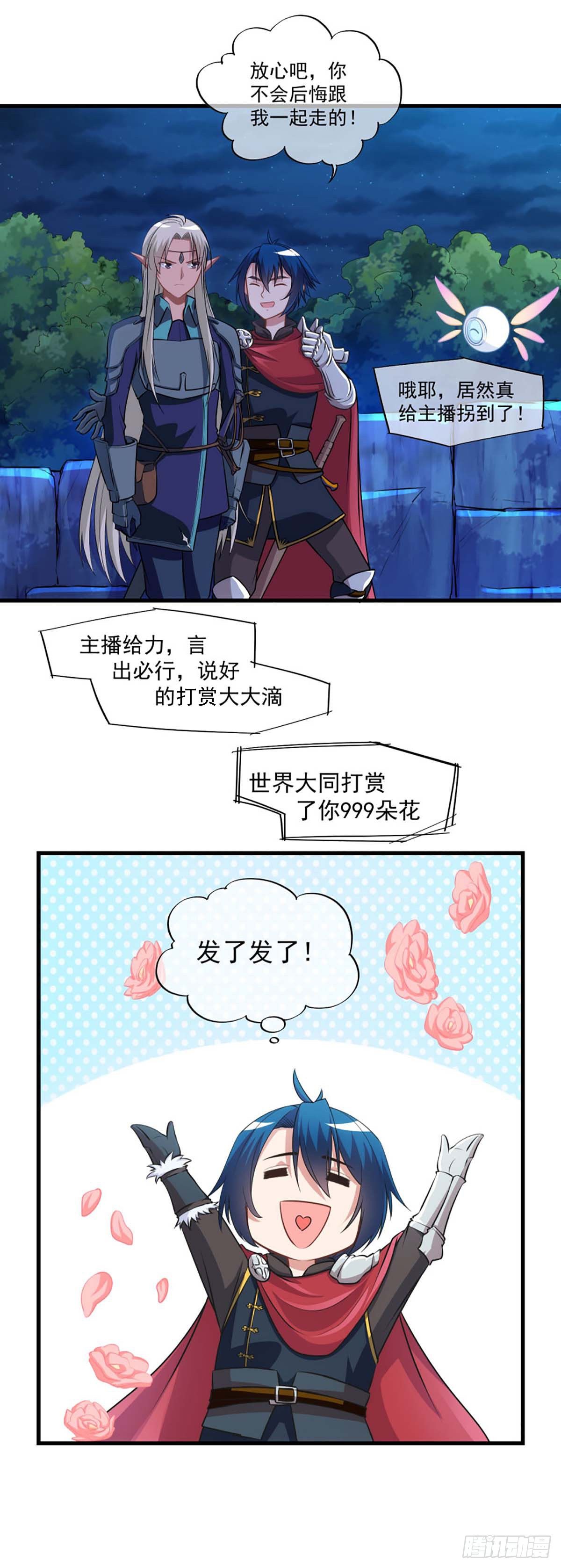 《我在异世界搞直播》0011 第15页