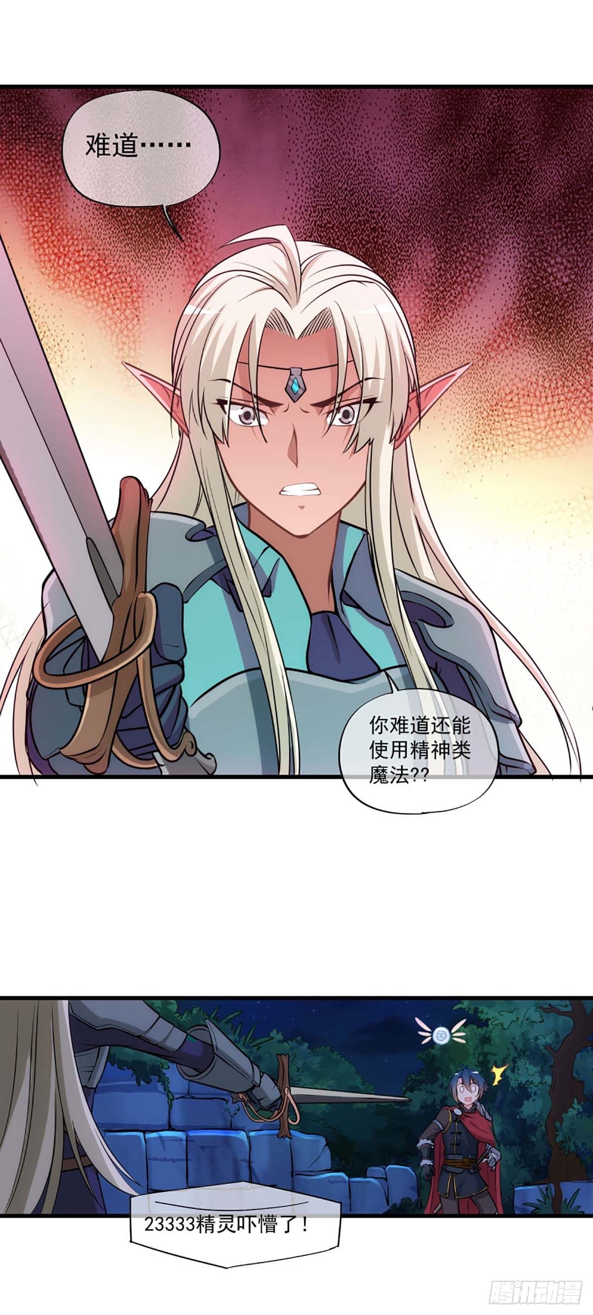 《我在异世界搞直播》0011 第5页