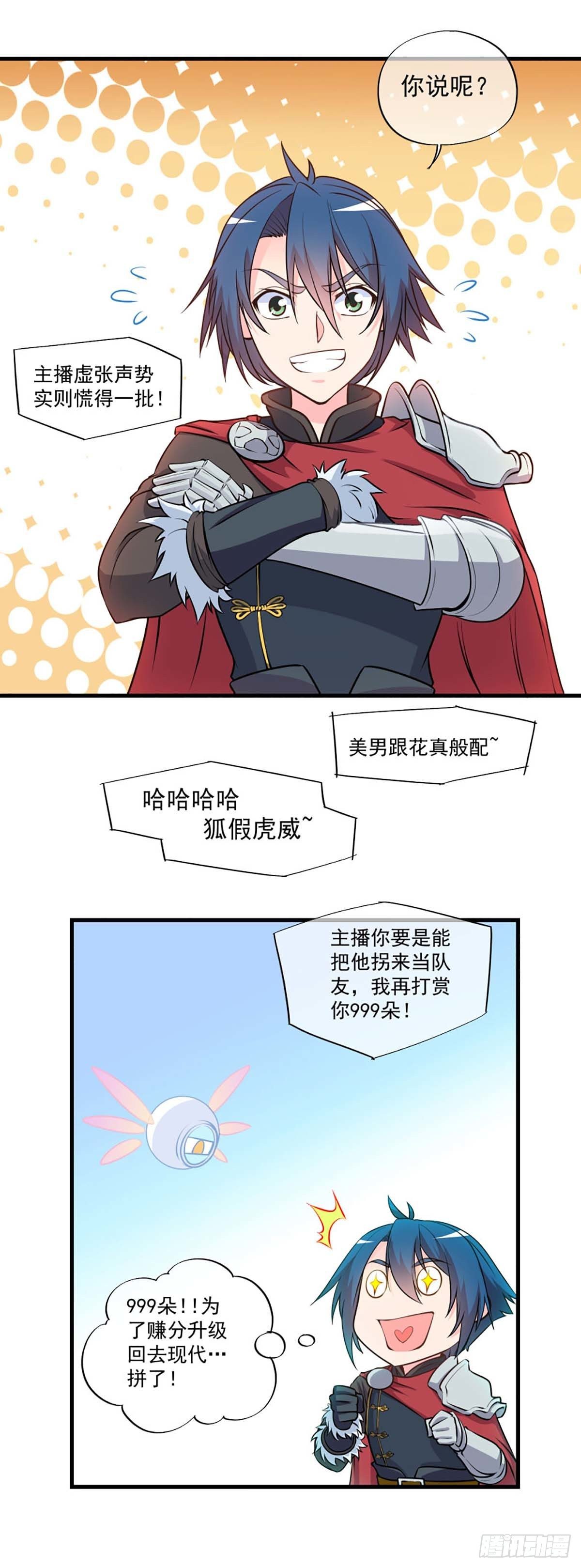 《我在异世界搞直播》0011 第6页