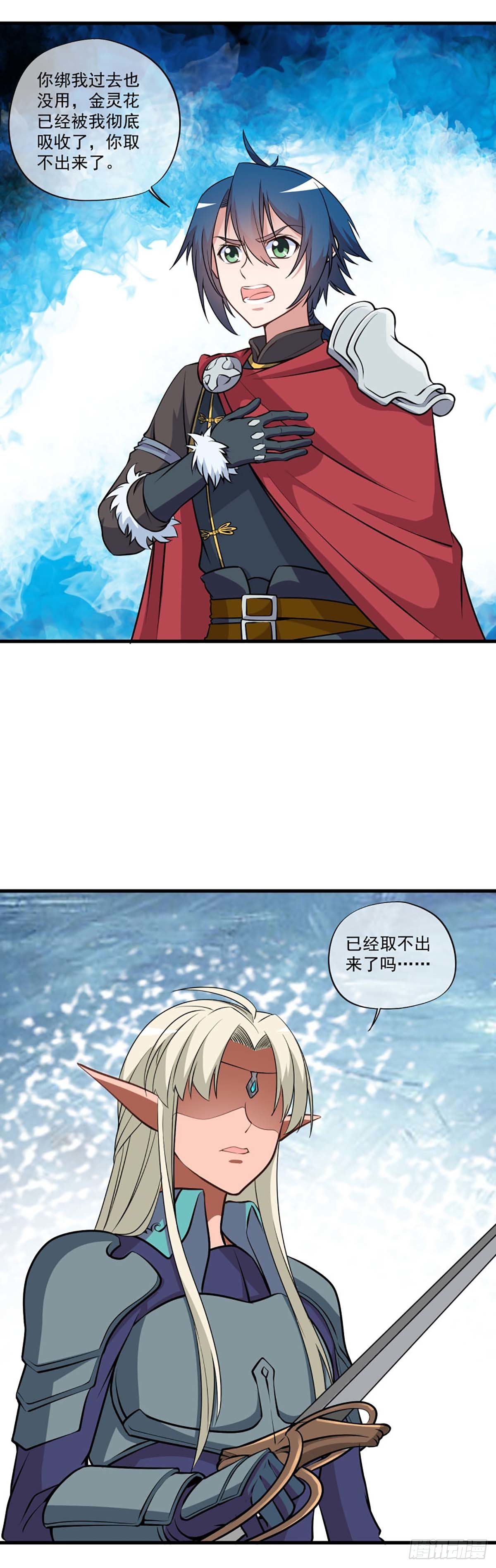 《我在异世界搞直播》0011 第8页
