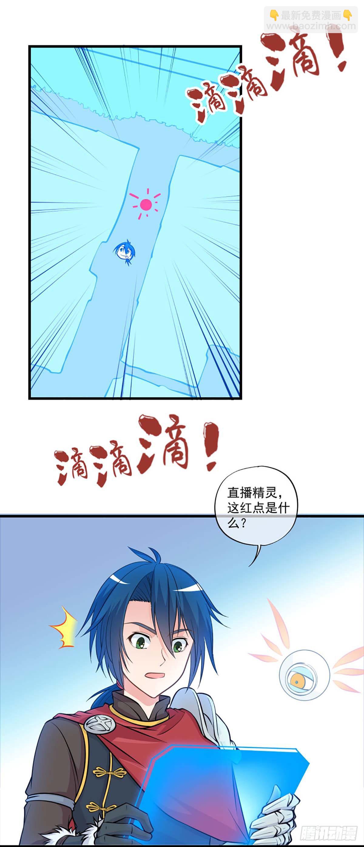 《我在异世界搞直播》0008 第10页