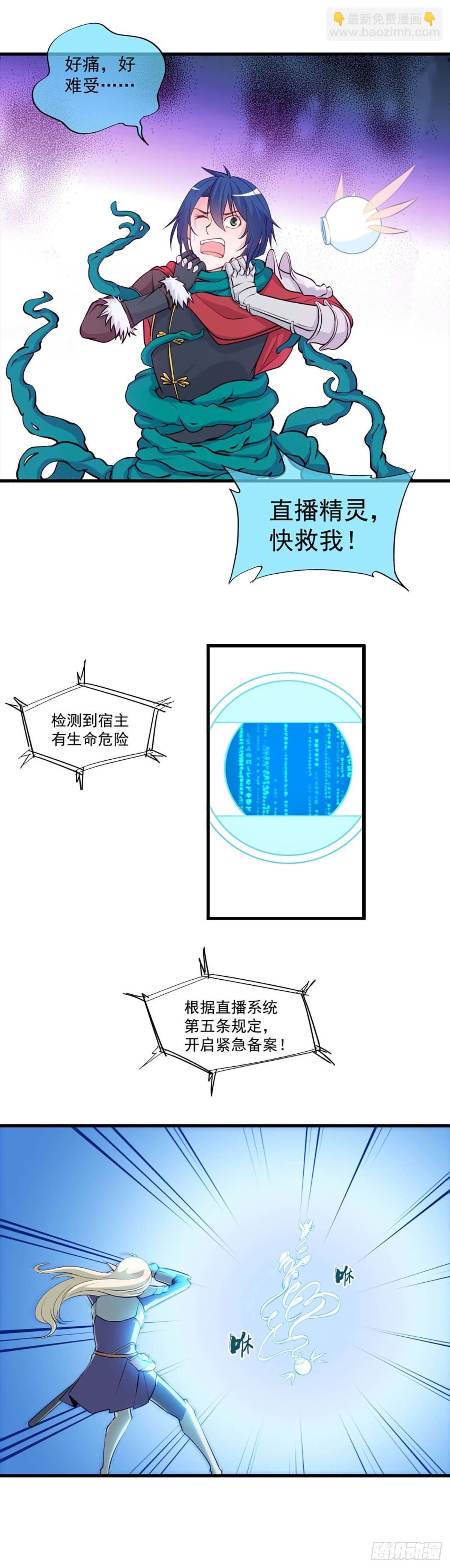 《我在异世界搞直播》0008 第13页