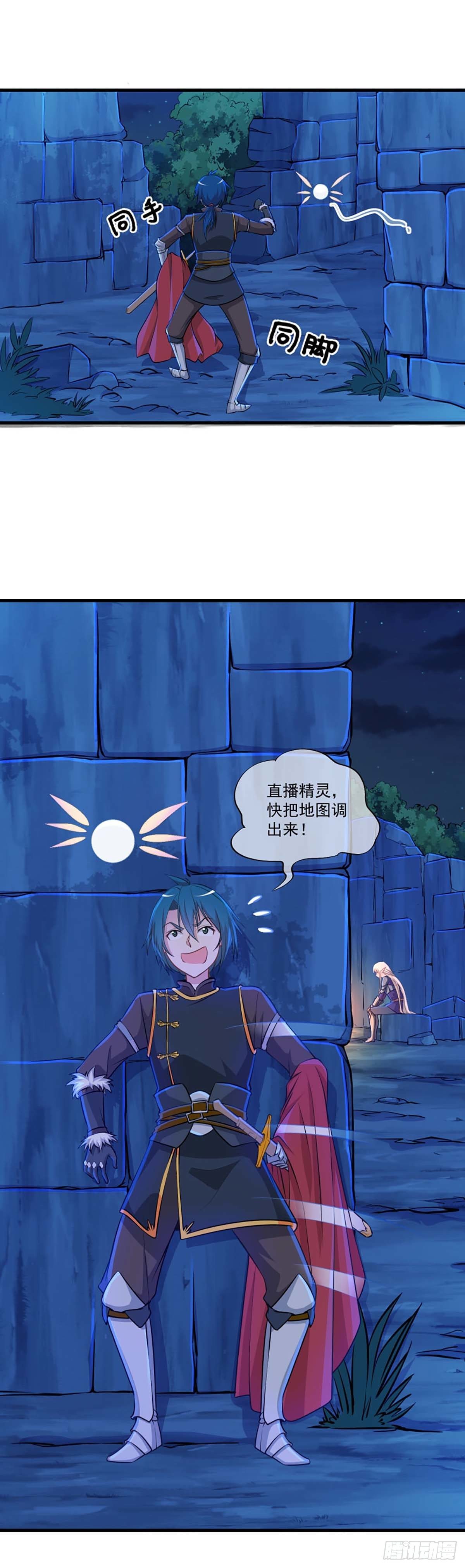《我在异世界搞直播》0008 第7页