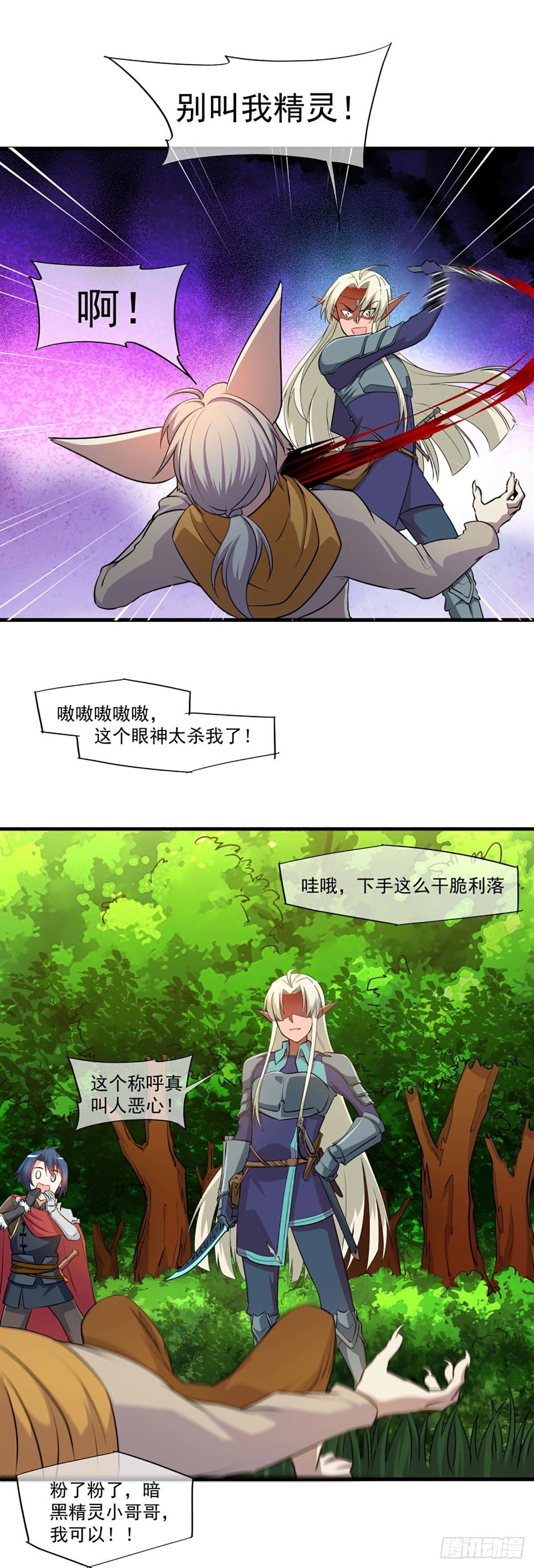 《我在异世界搞直播》0013 第5页