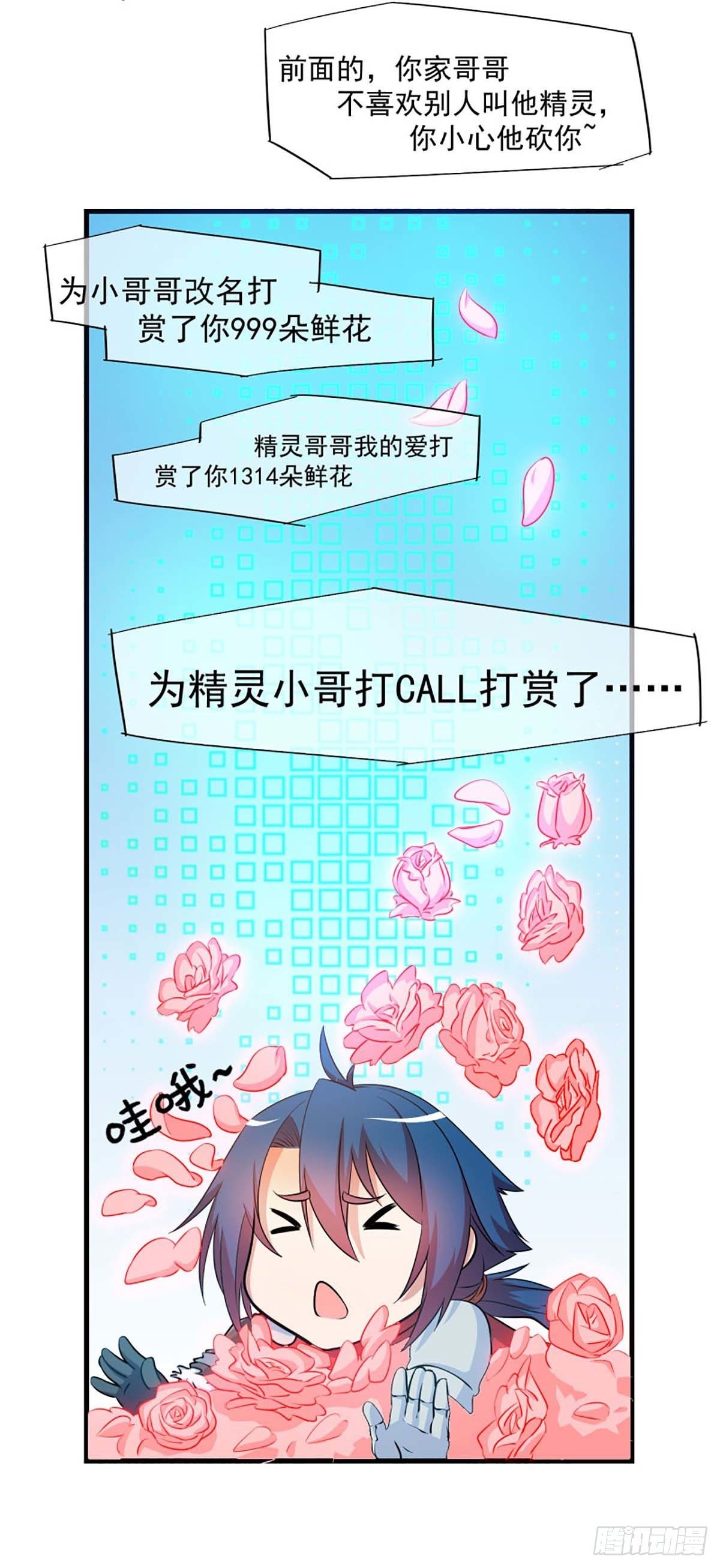 《我在异世界搞直播》0013 第6页