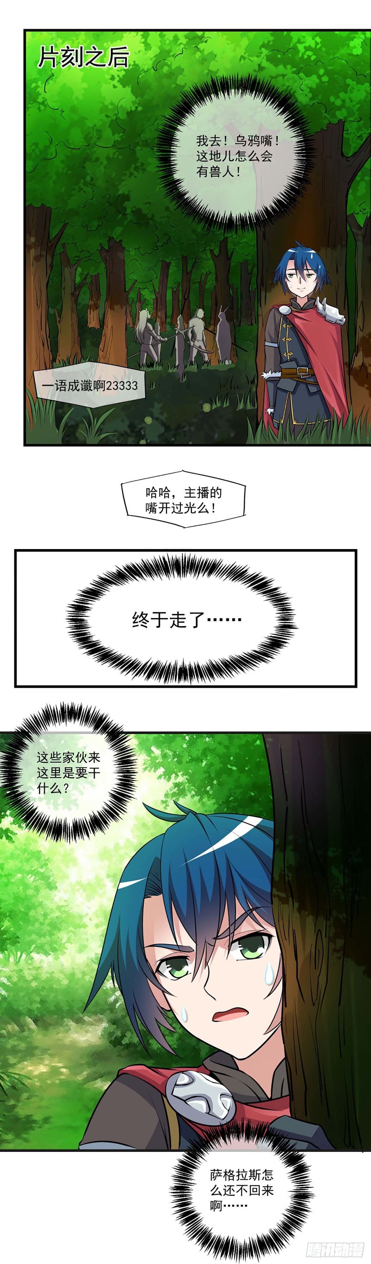 《我在异世界搞直播》0012 第12页