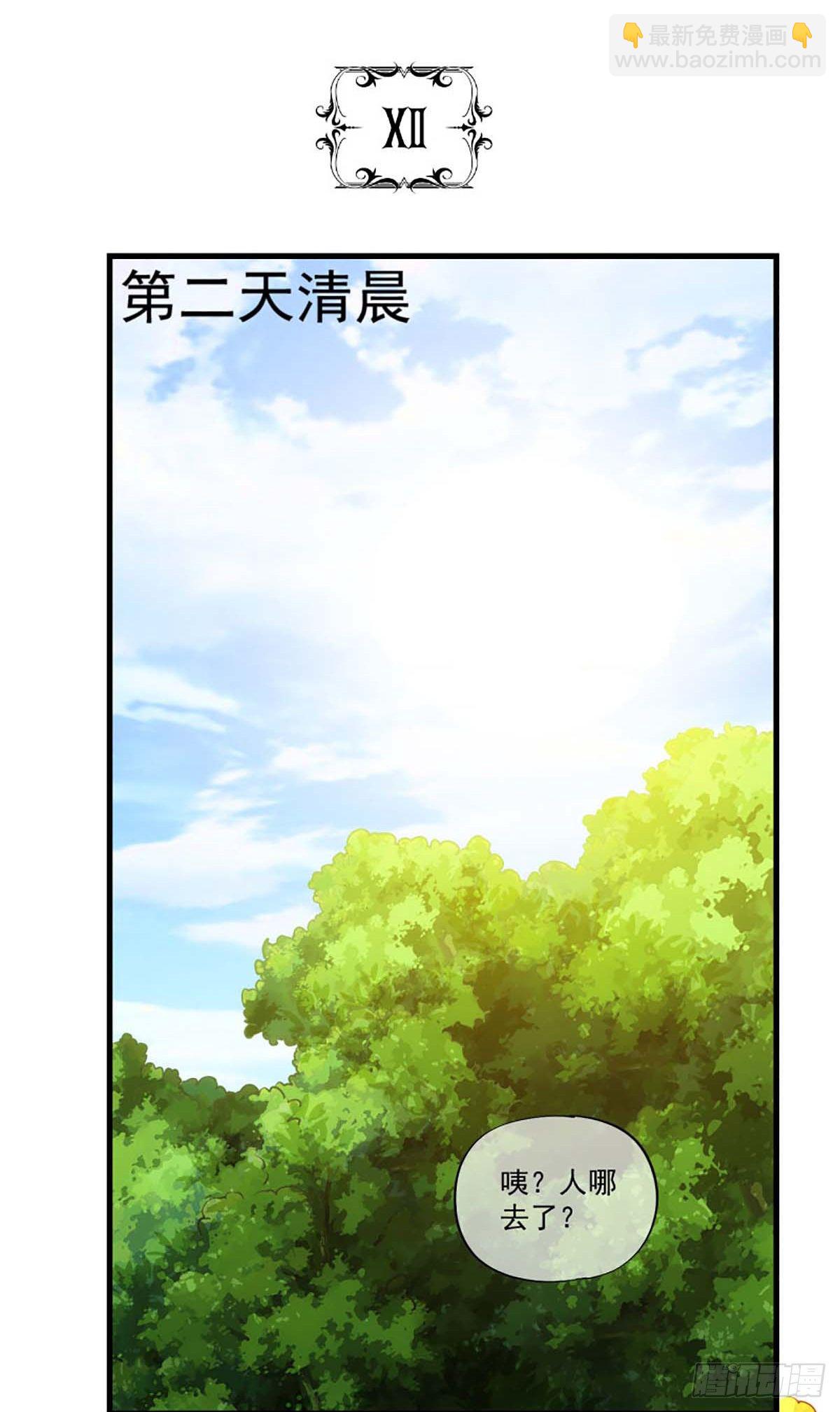 《我在异世界搞直播》0012 第2页
