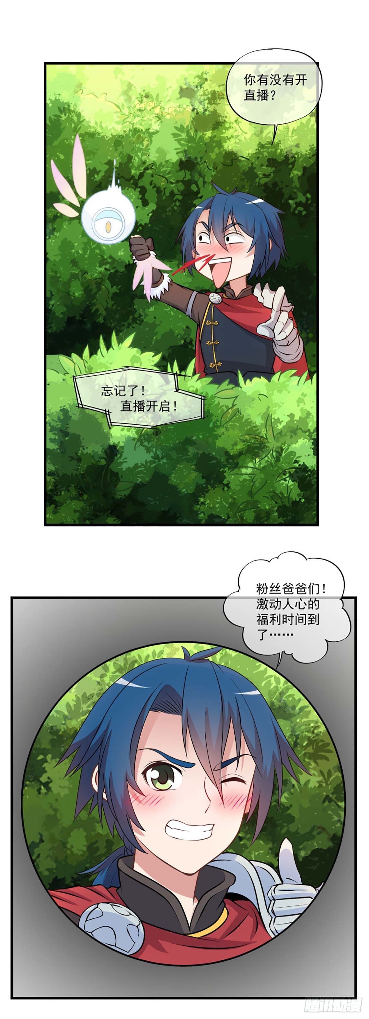 《我在异世界搞直播》0012 第6页