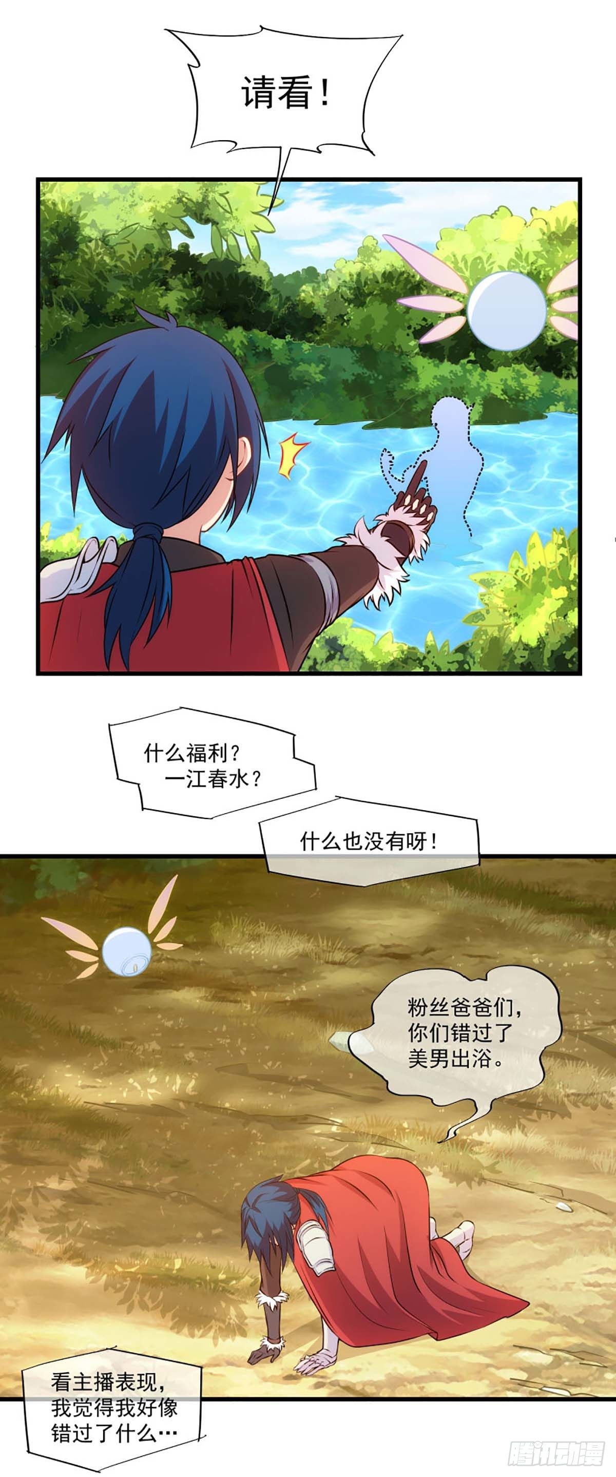 《我在异世界搞直播》0012 第7页