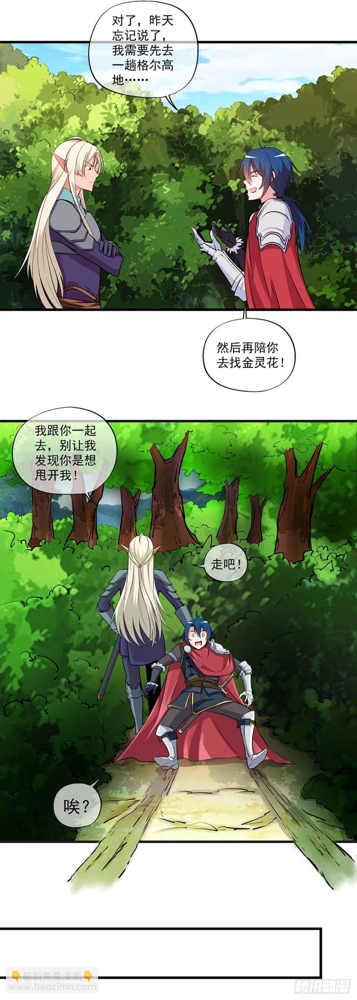 《我在异世界搞直播》0012 第9页