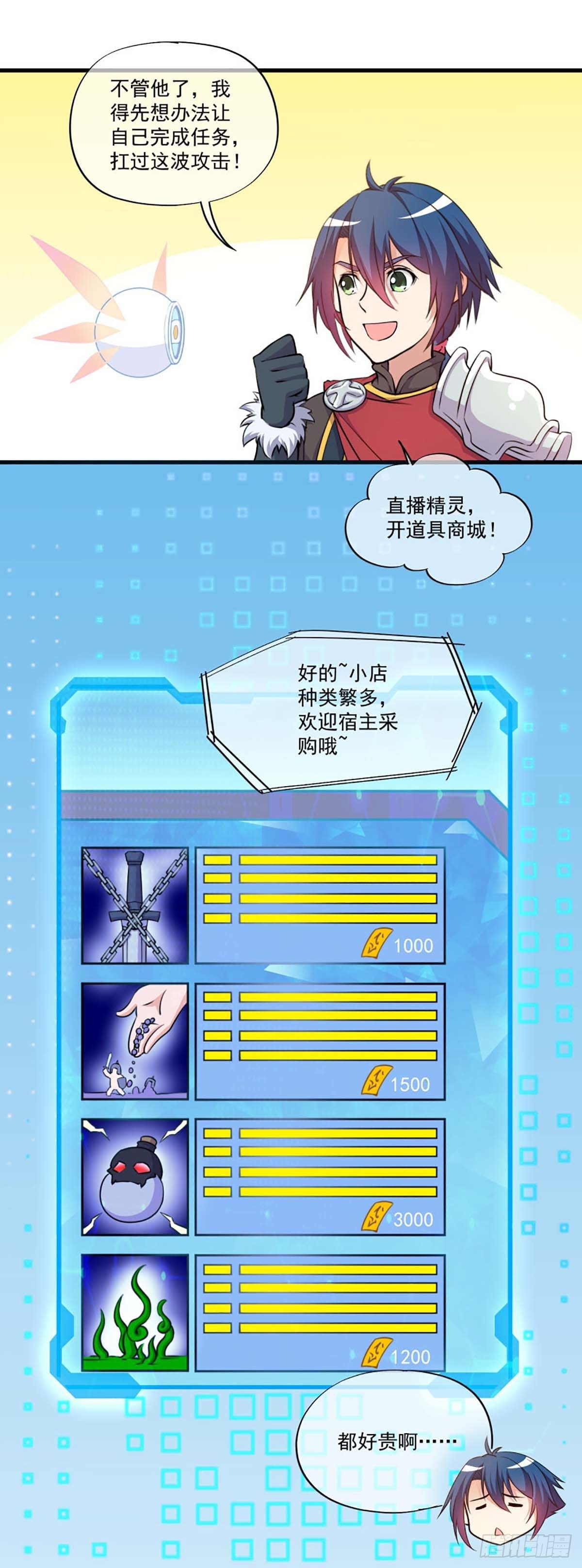 《我在异世界搞直播》0014 第14页