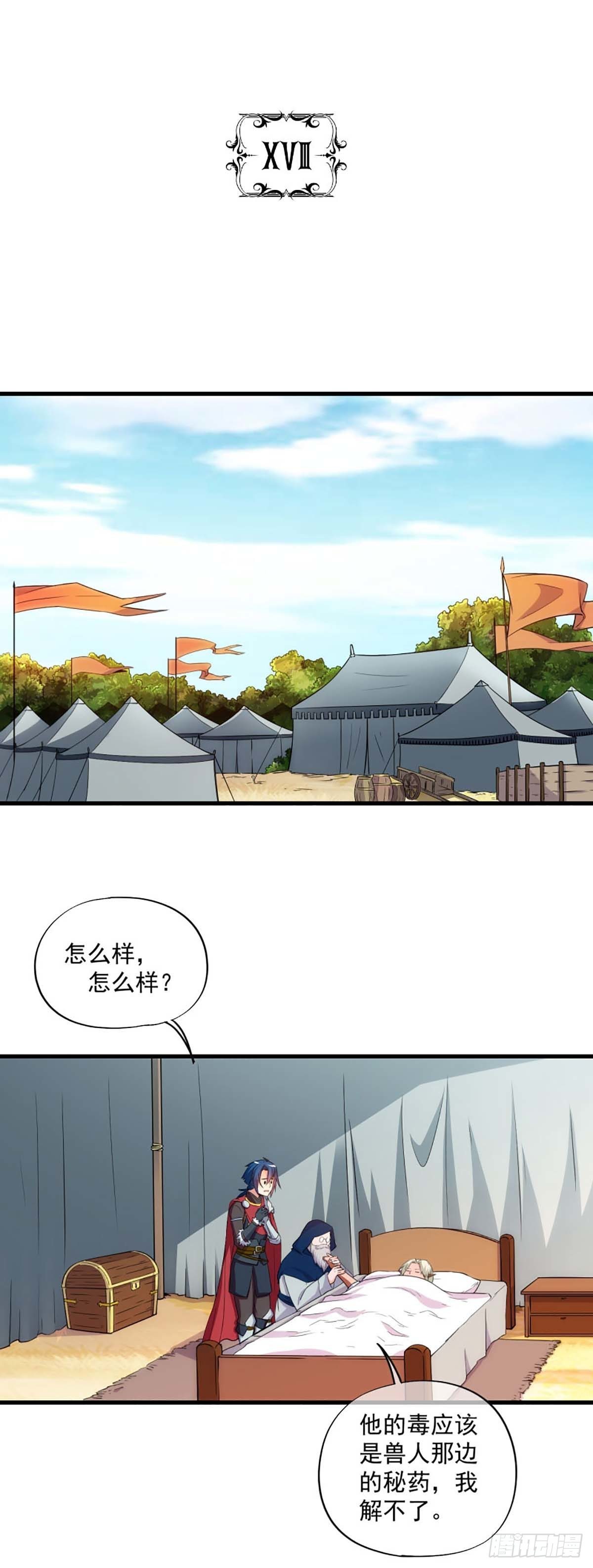 《我在异世界搞直播》0018 第2页