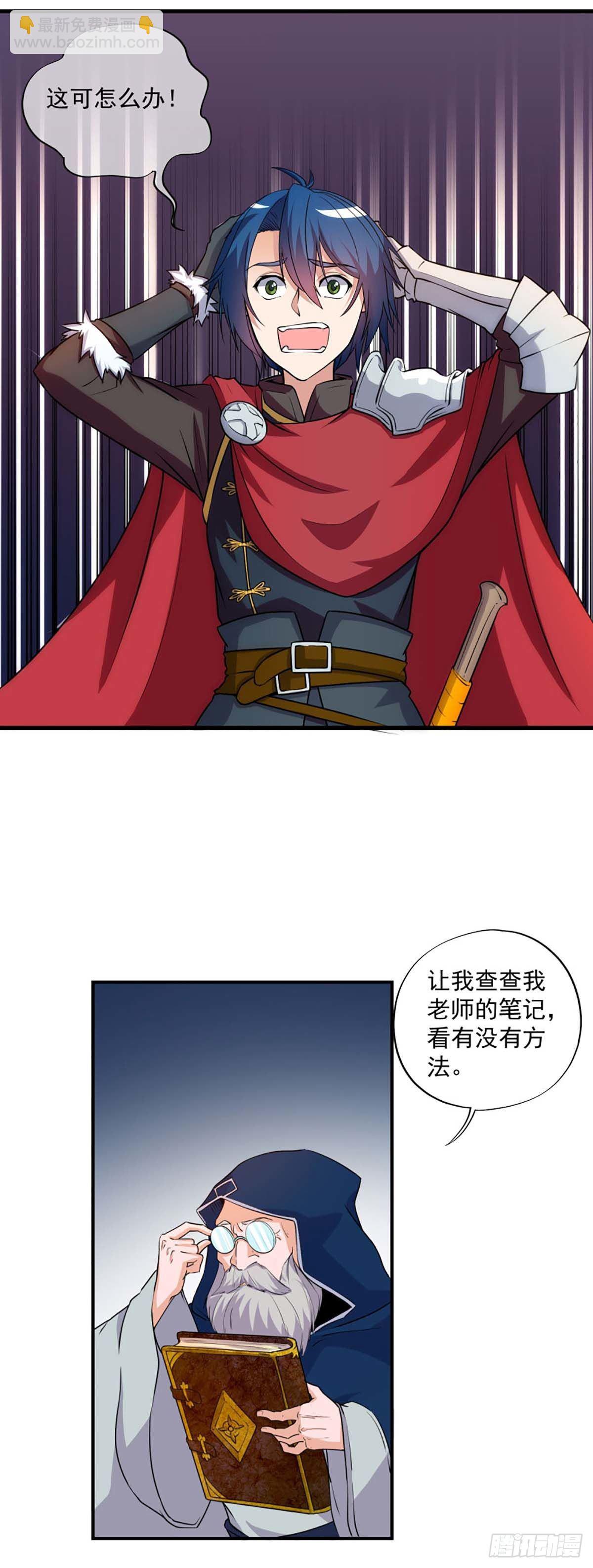 《我在异世界搞直播》0018 第3页