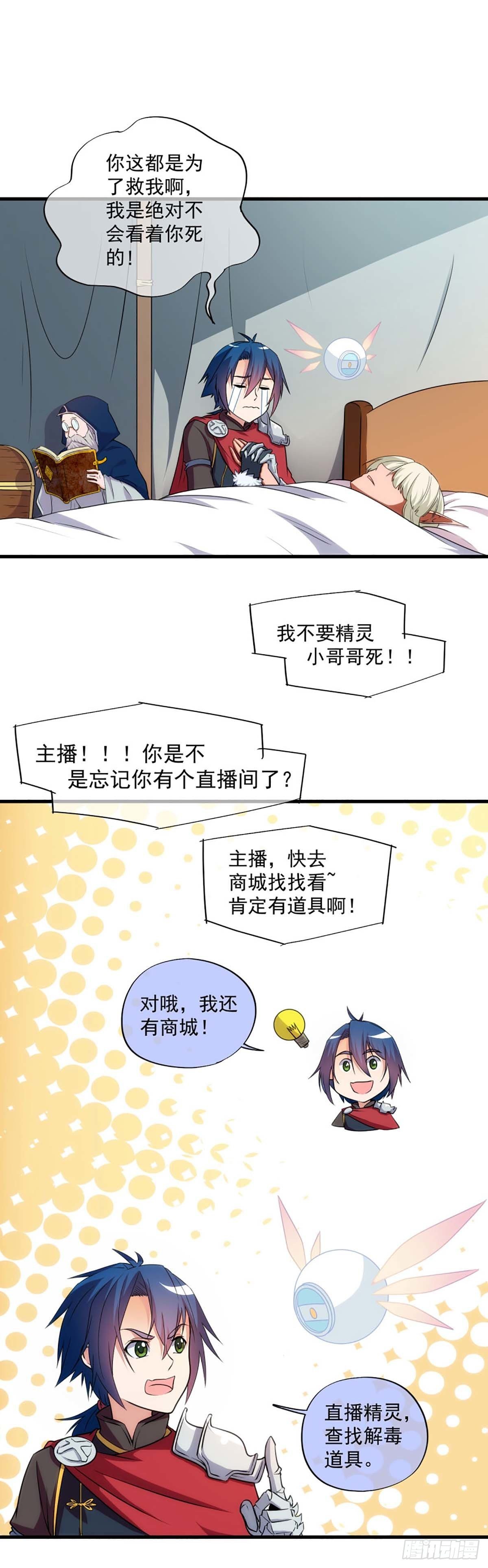 《我在异世界搞直播》0018 第4页