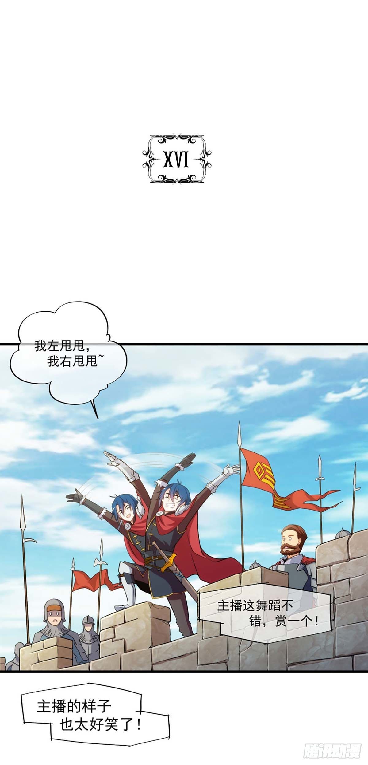 《我在异世界搞直播》0016 第2页