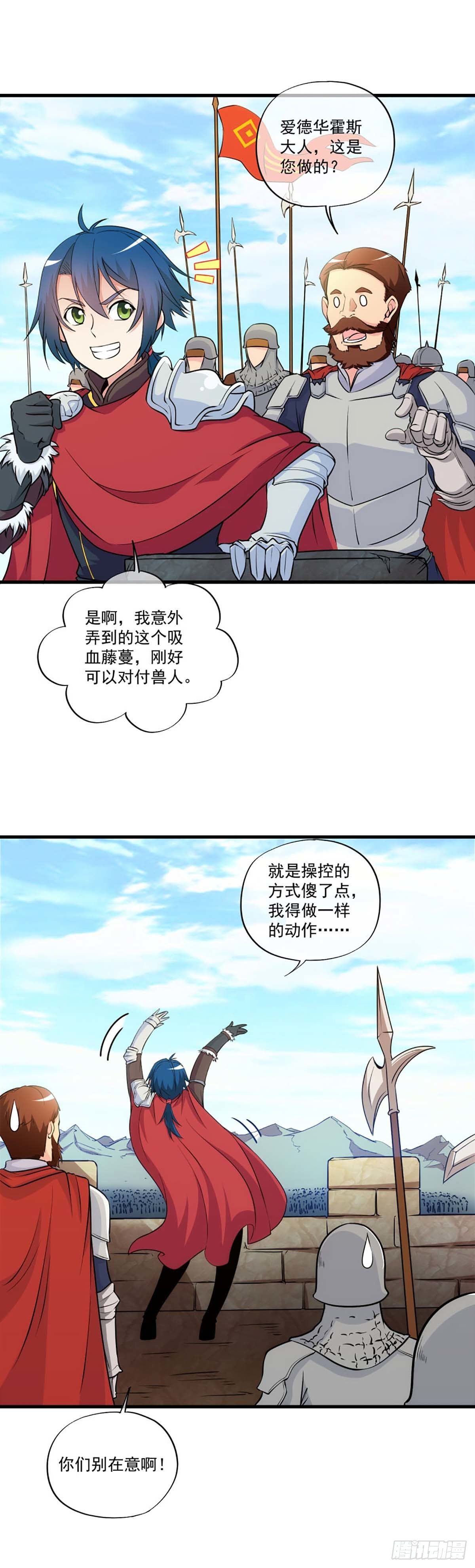《我在异世界搞直播》0015 第13页