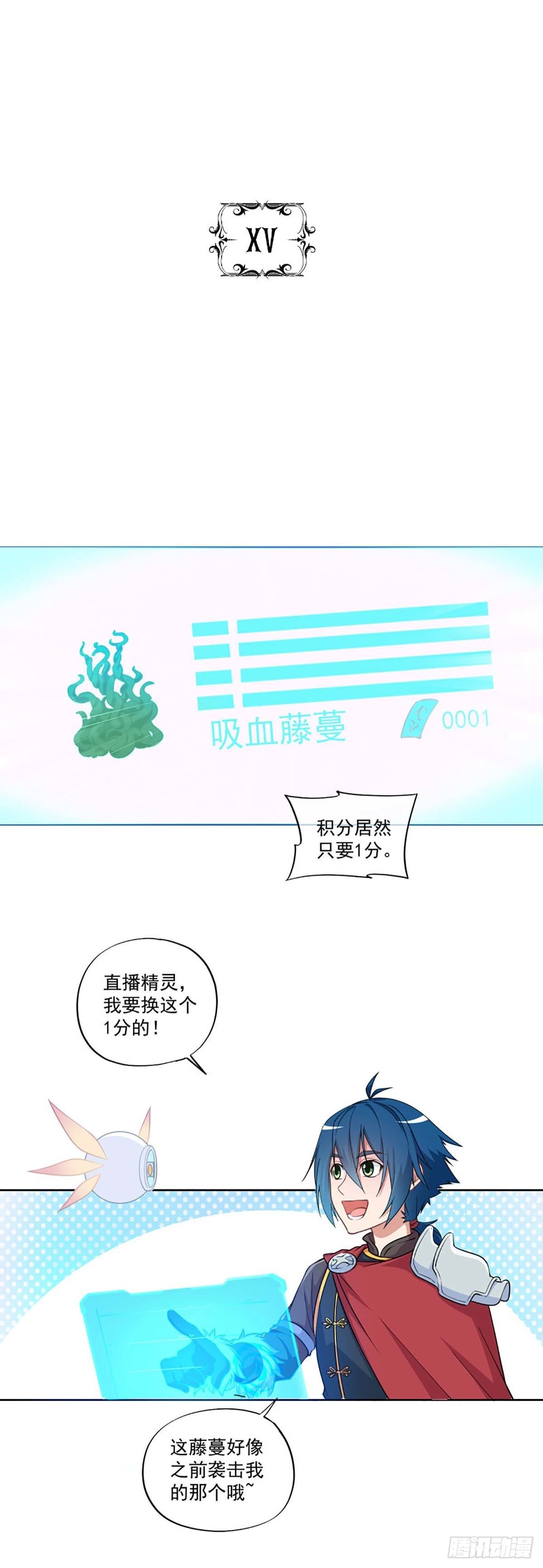 《我在异世界搞直播》0015 第2页