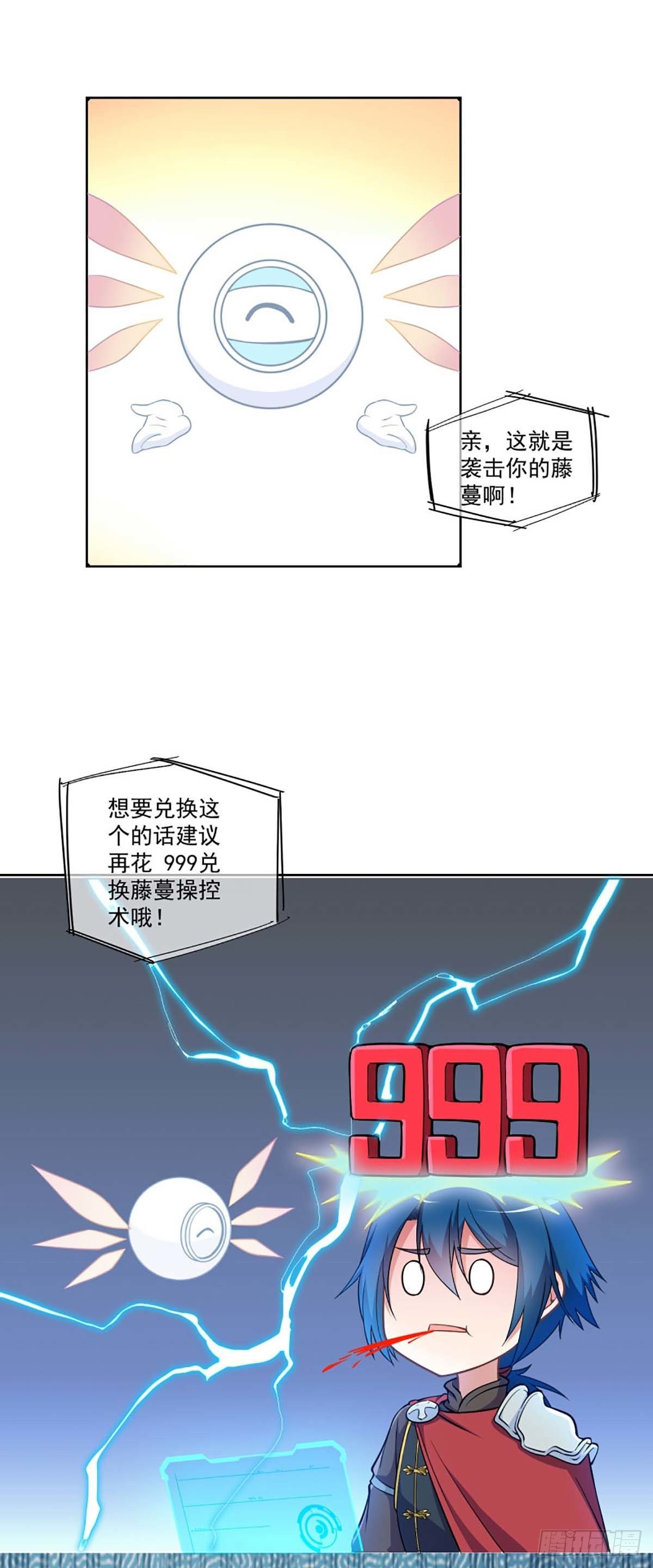 《我在异世界搞直播》0015 第3页