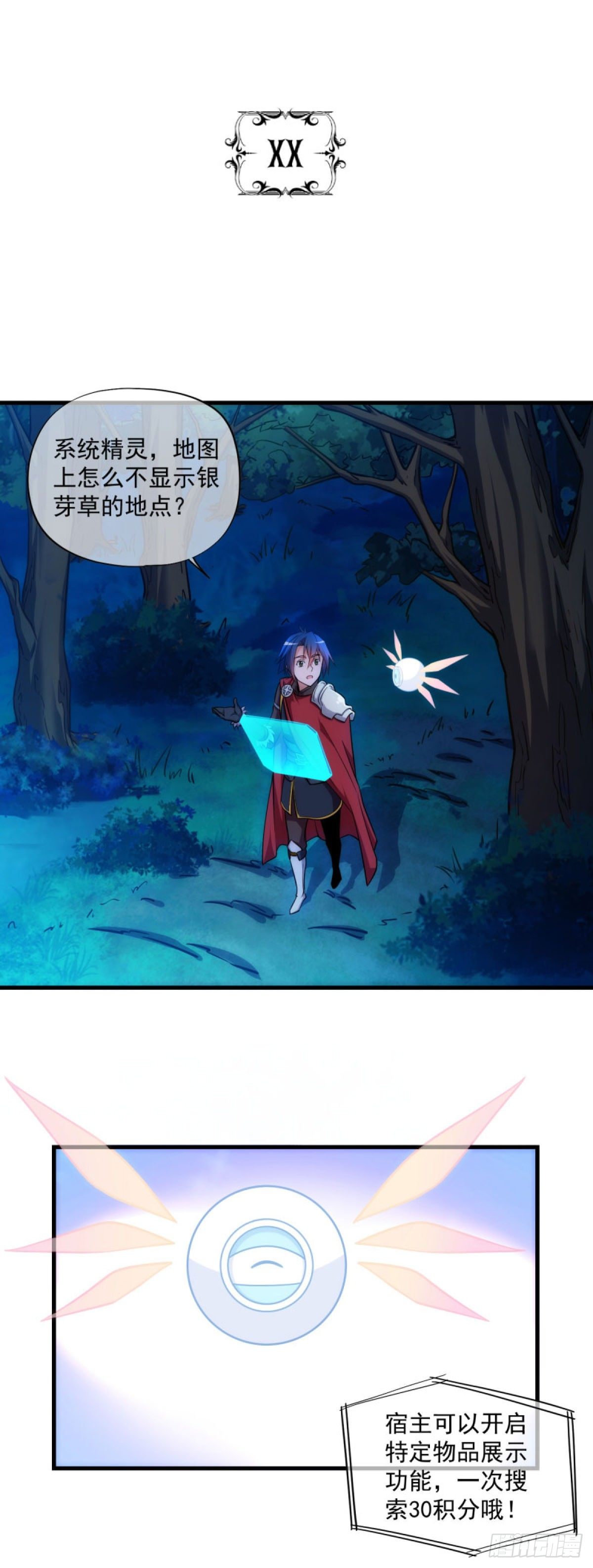 《我在异世界搞直播》0020 第2页