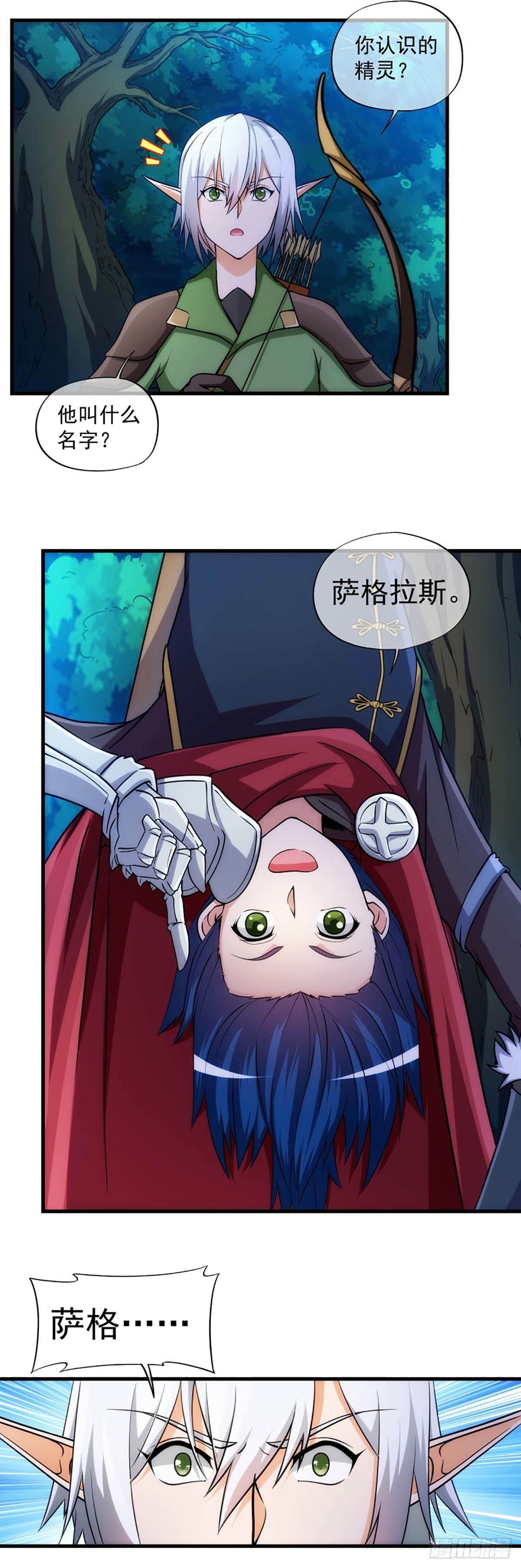 《我在异世界搞直播》0020 第9页