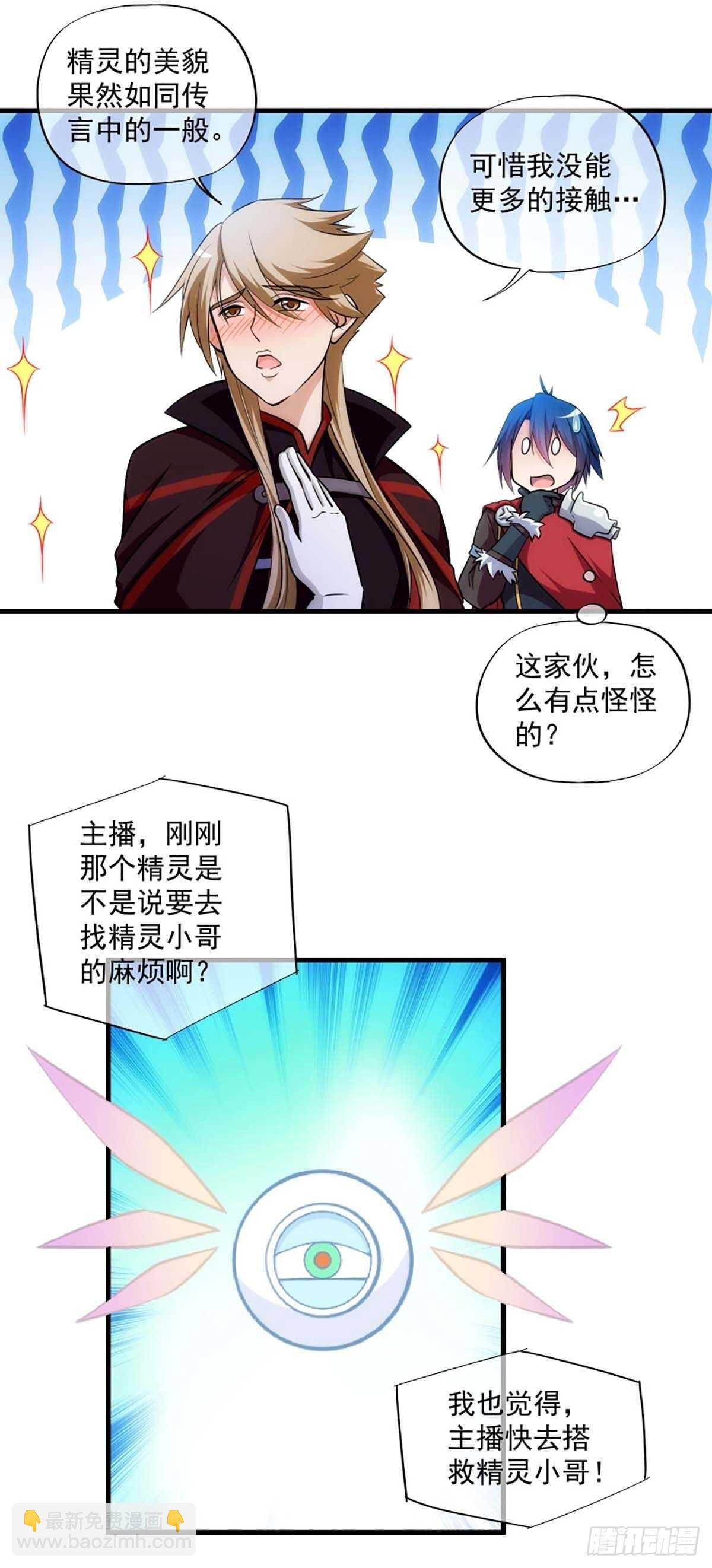 《我在异世界搞直播》0022 第10页