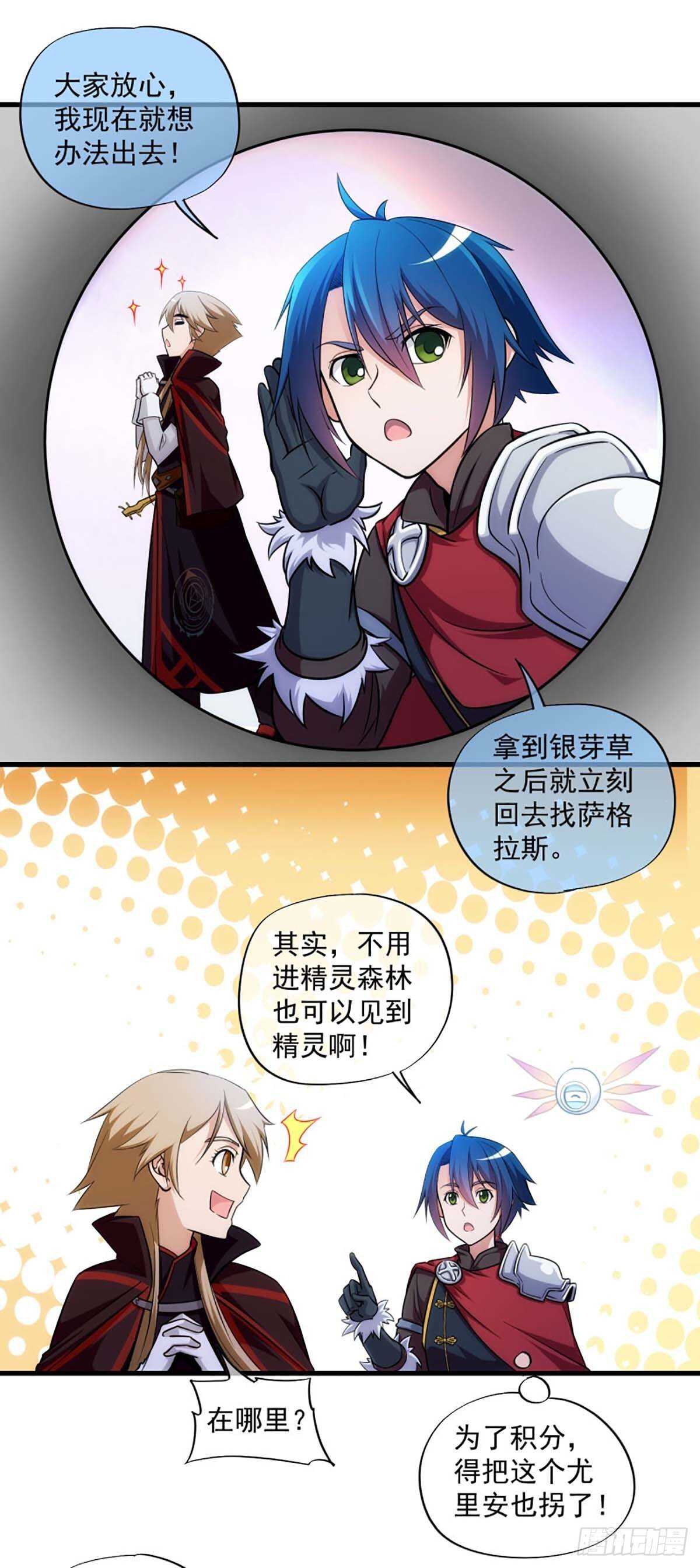 《我在异世界搞直播》0022 第11页