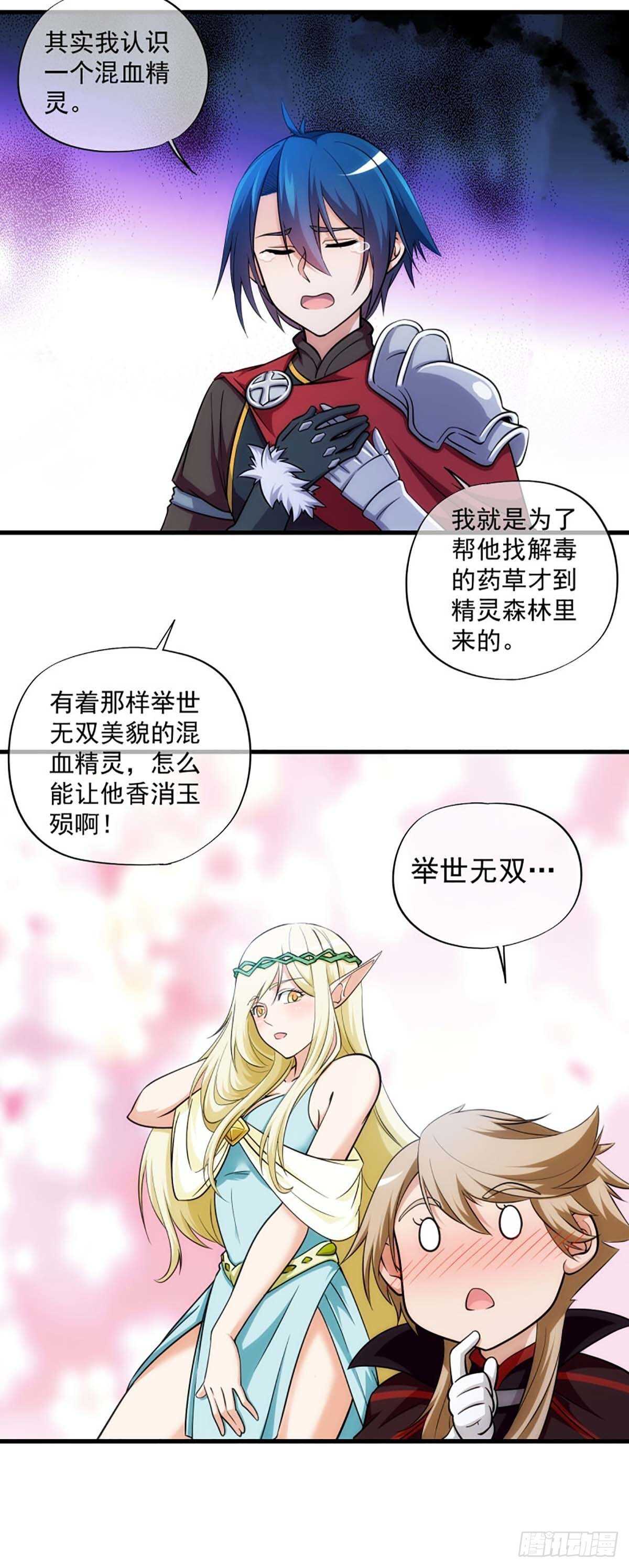 《我在异世界搞直播》0022 第12页
