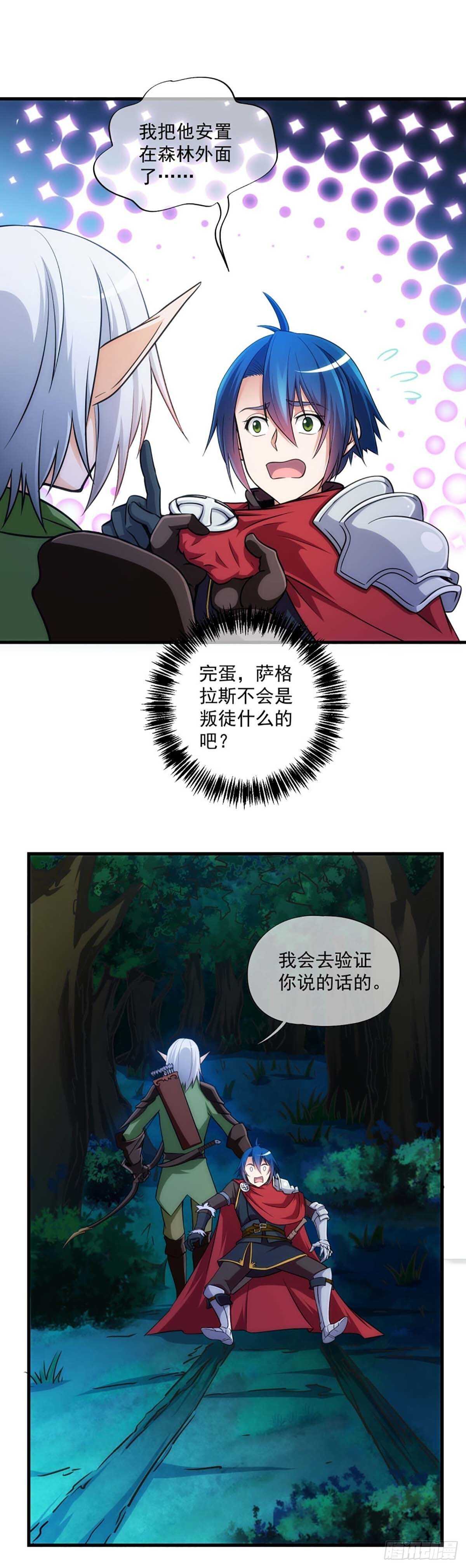 《我在异世界搞直播》0022 第5页