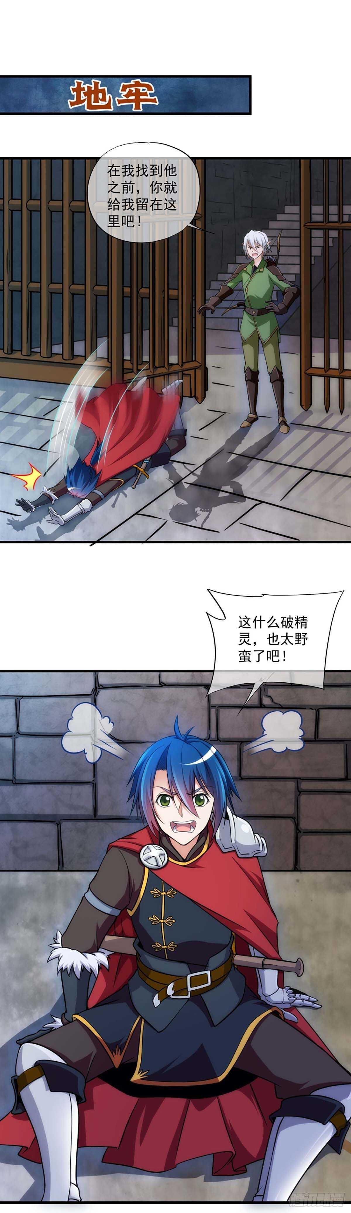 《我在异世界搞直播》0022 第6页