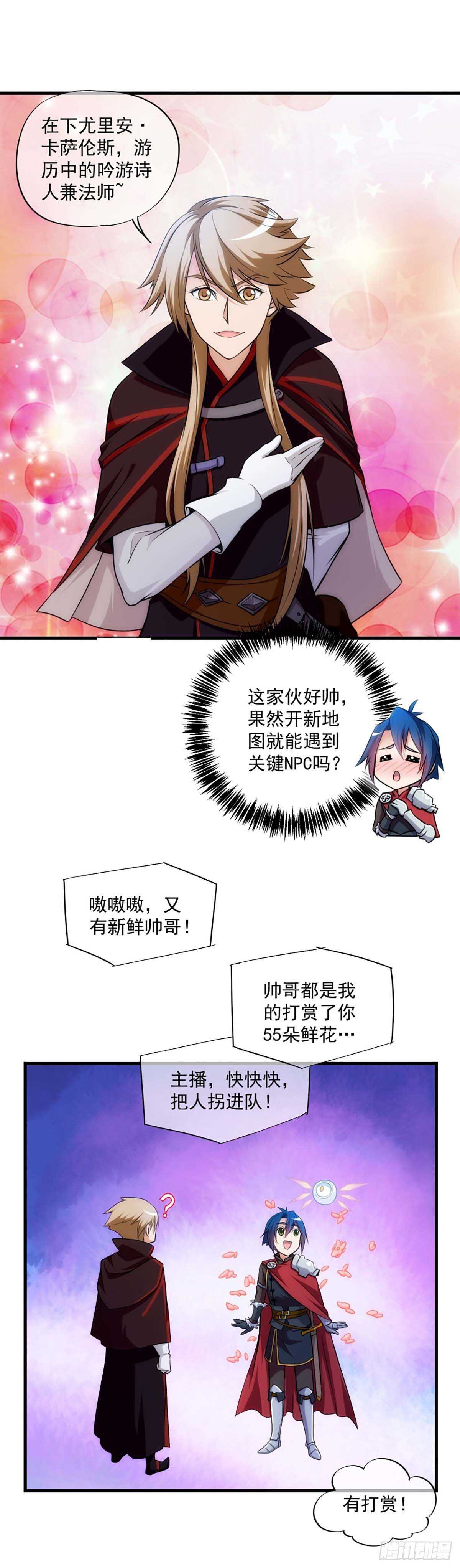 《我在异世界搞直播》0022 第8页