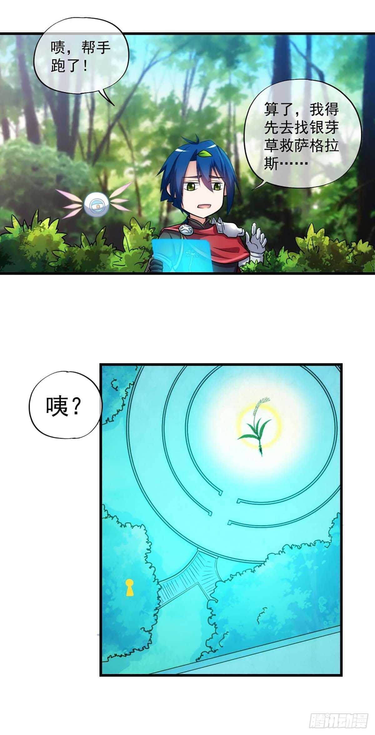 《我在异世界搞直播》0023 第10页