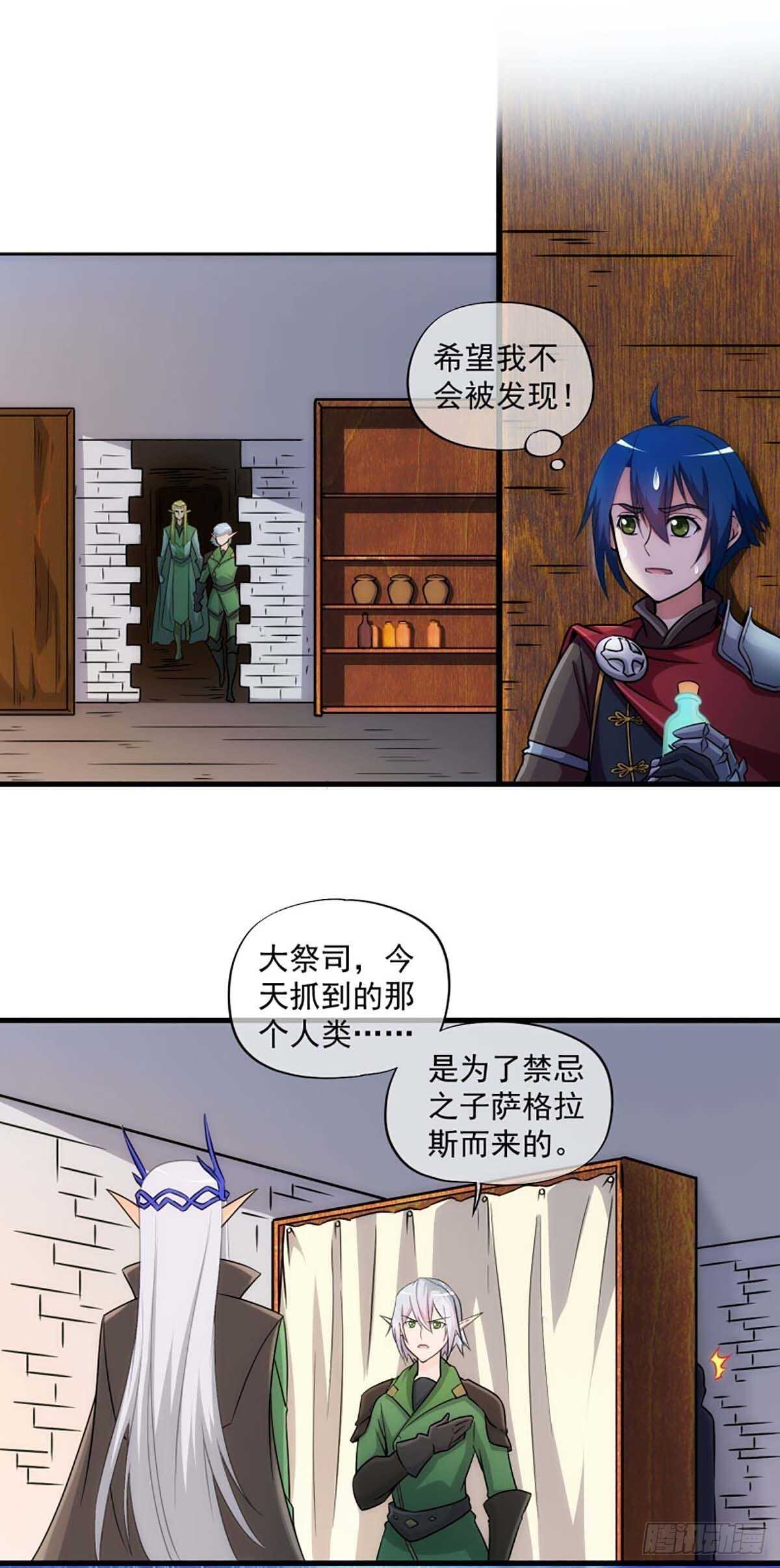 《我在异世界搞直播》0023 第14页