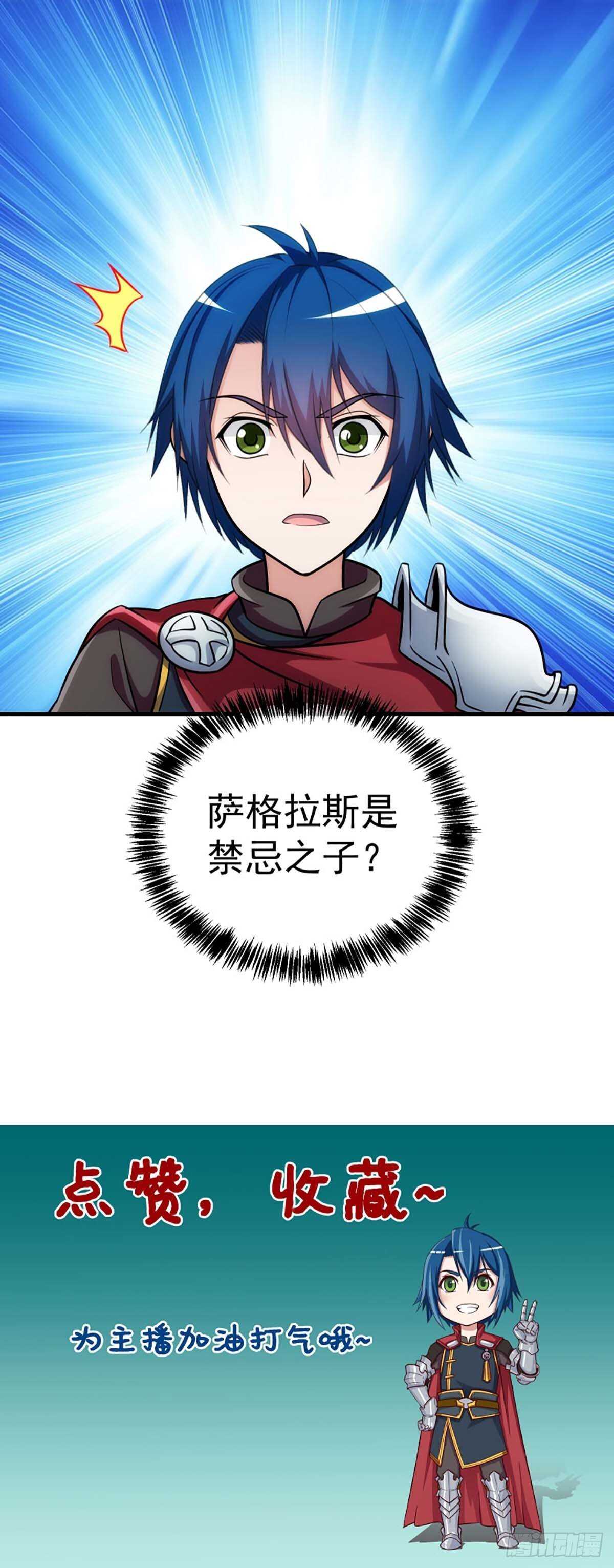 《我在异世界搞直播》0023 第15页