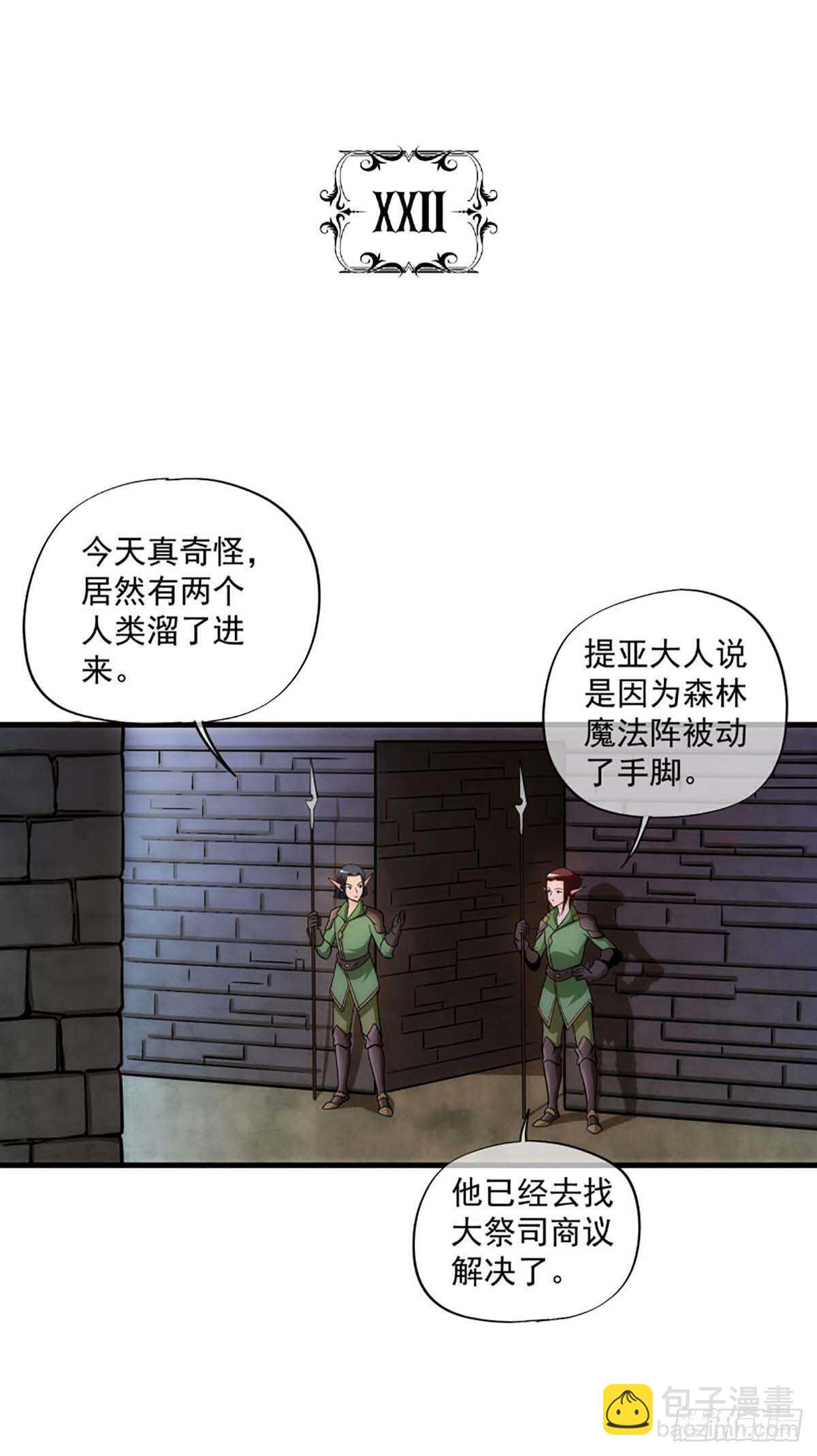 《我在异世界搞直播》0023 第2页