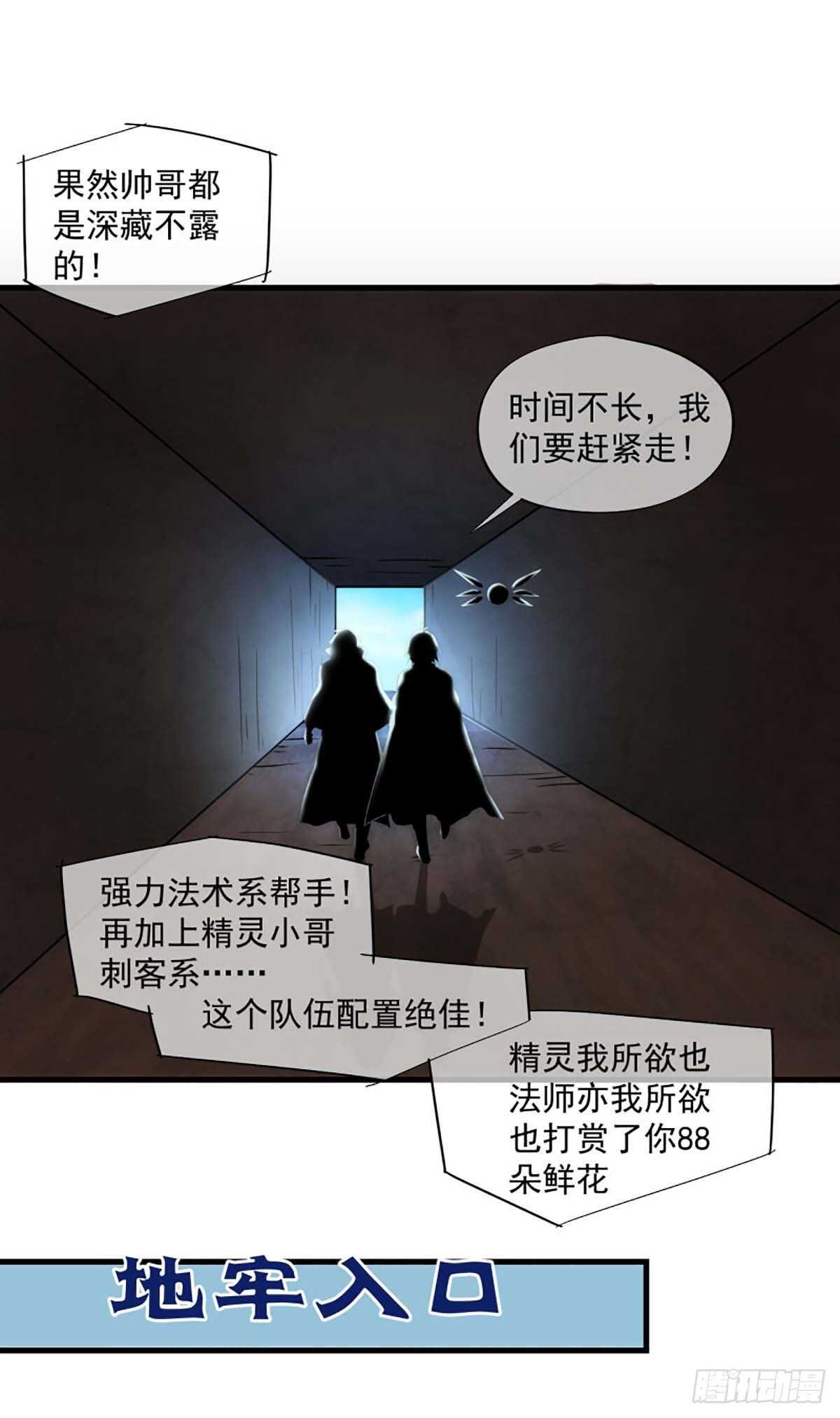《我在异世界搞直播》0023 第5页