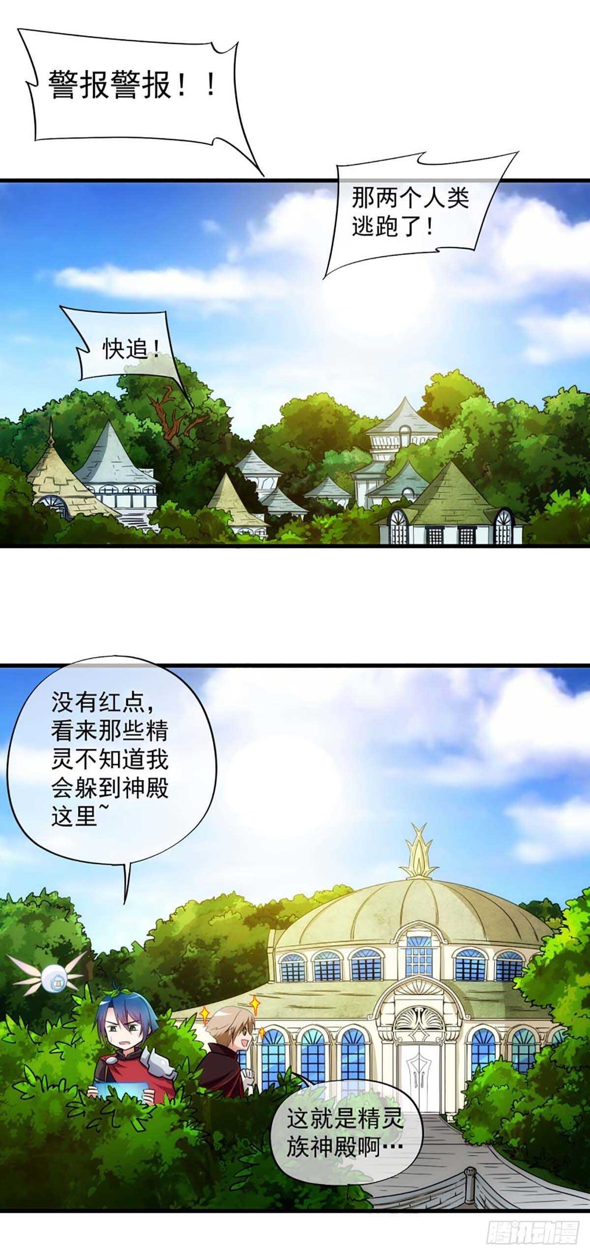 《我在异世界搞直播》0023 第8页