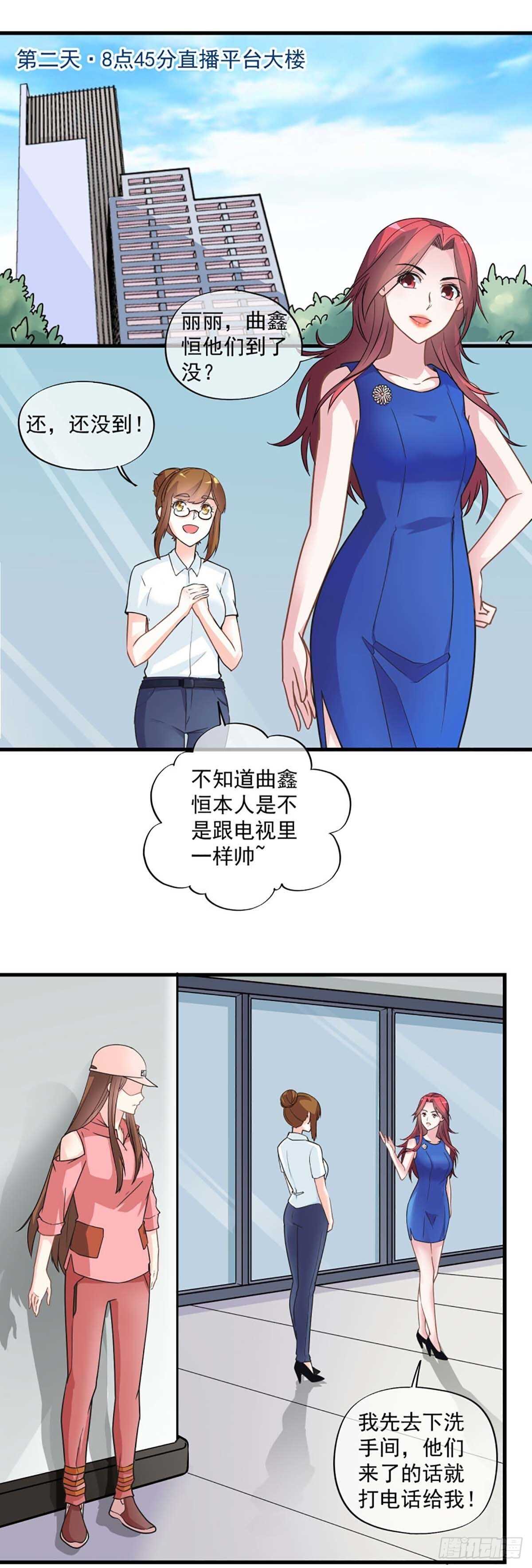 《我在异世界搞直播》0027 第8页