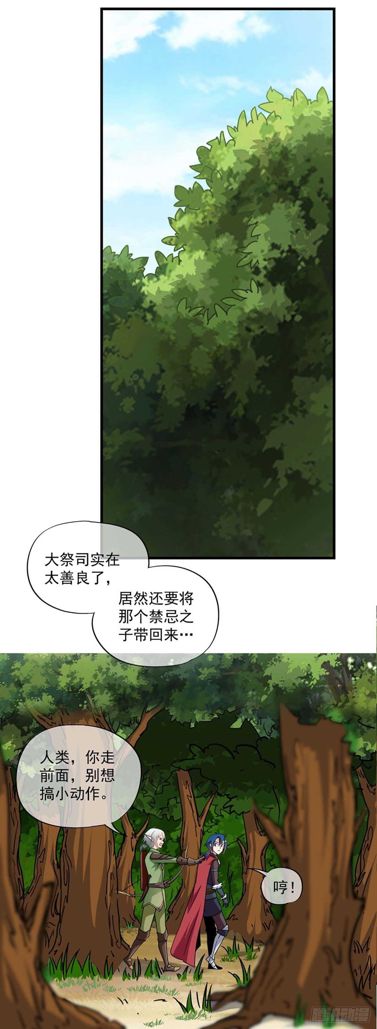 《我在异世界搞直播》0024 第10页