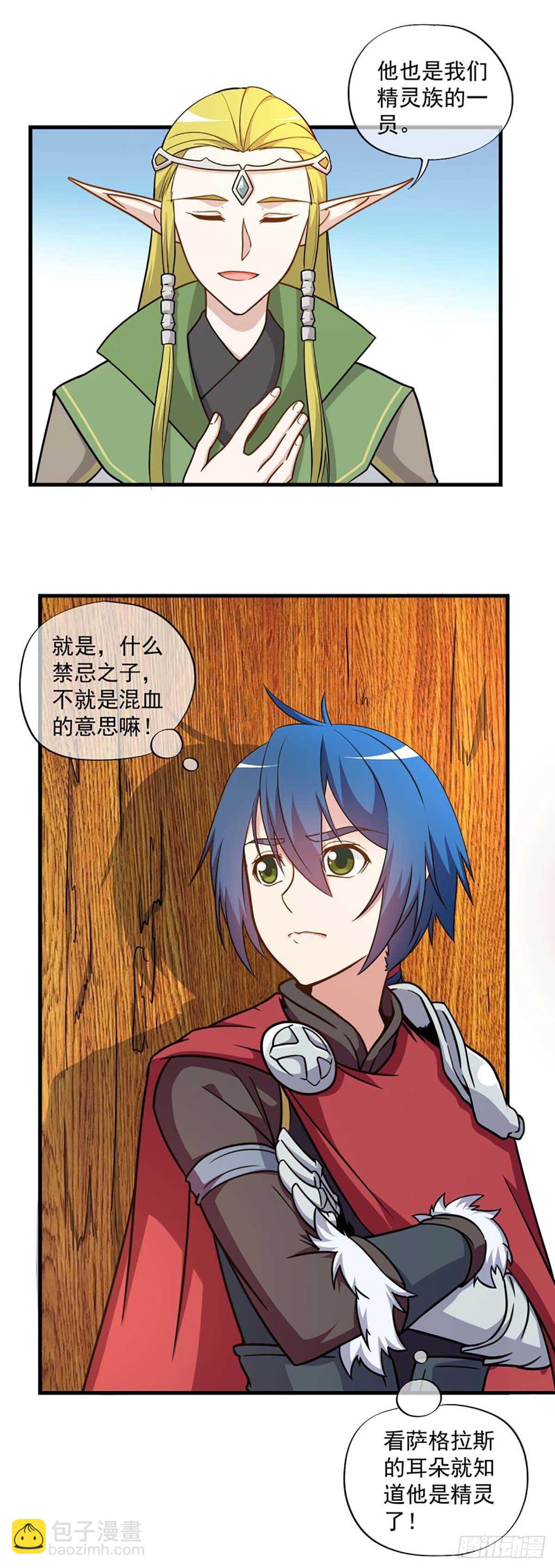 《我在异世界搞直播》0024 第3页