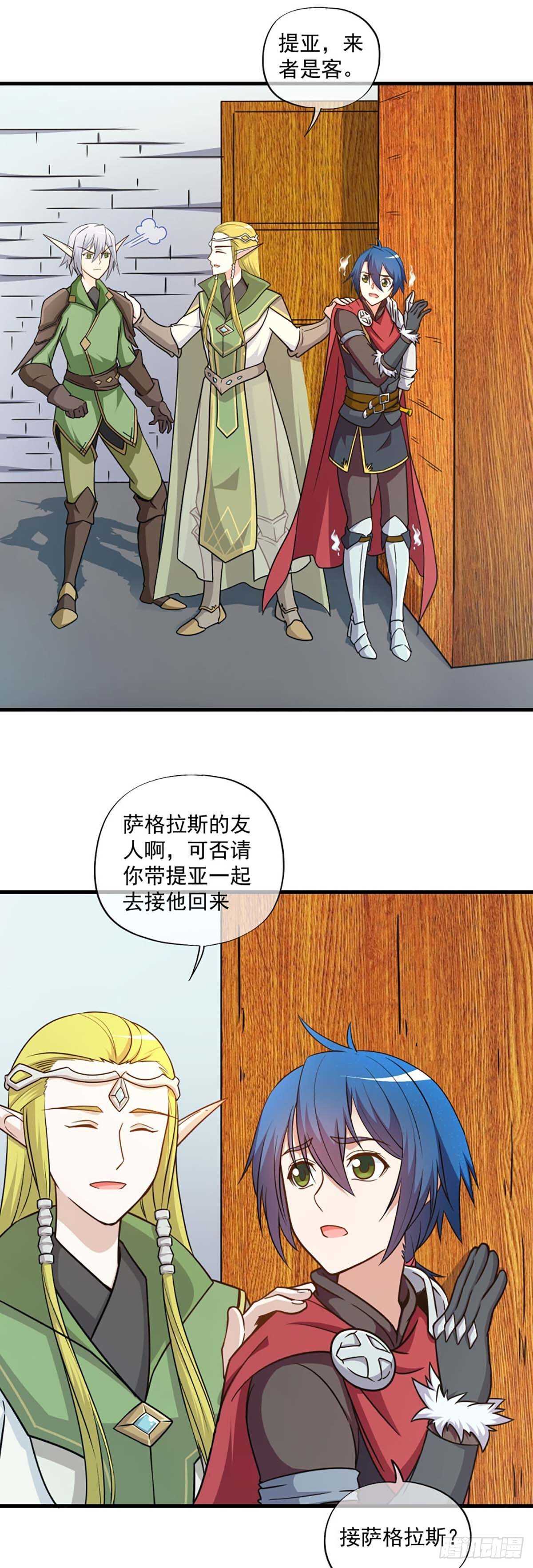 《我在异世界搞直播》0024 第7页