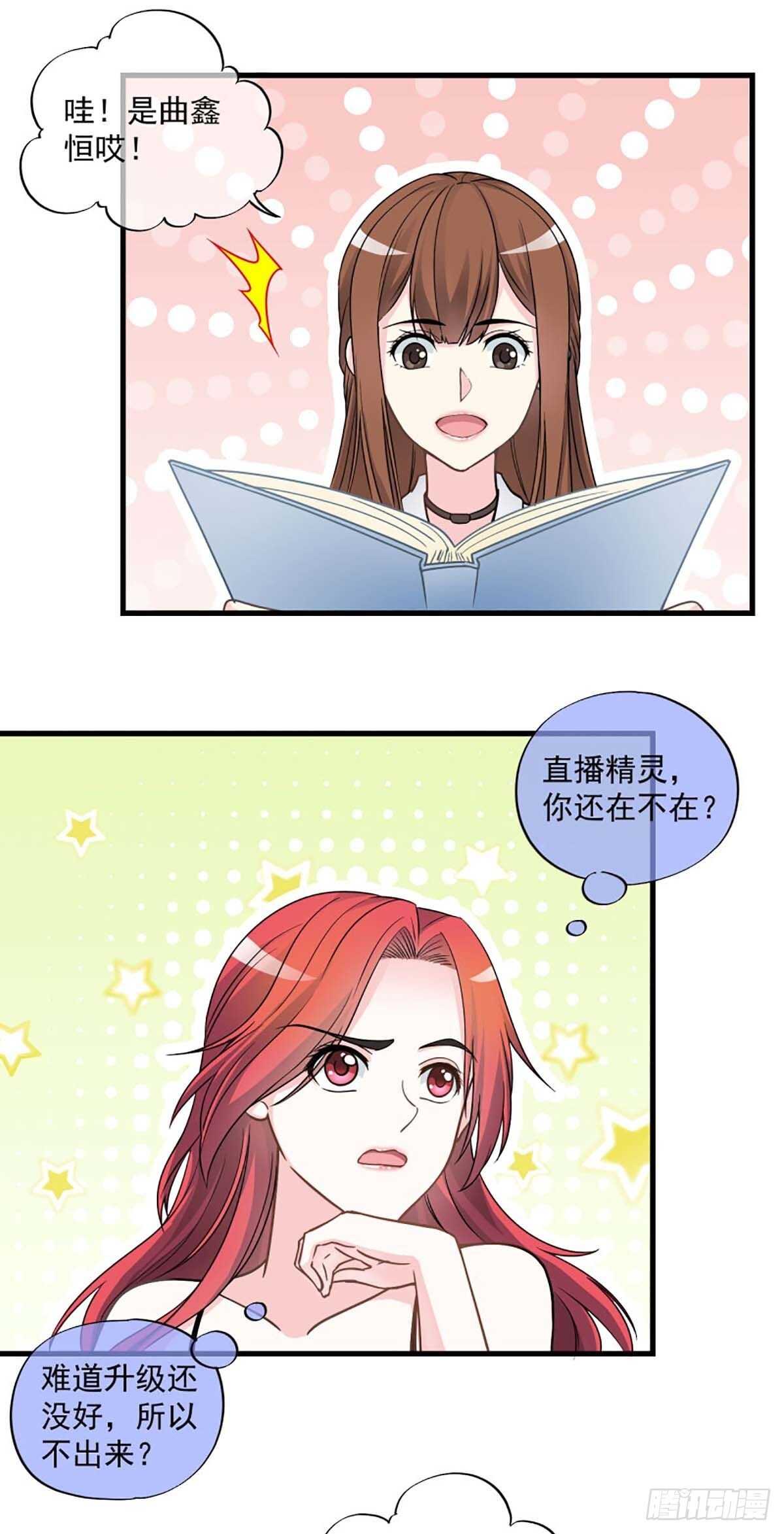 《我在异世界搞直播》0026 第11页