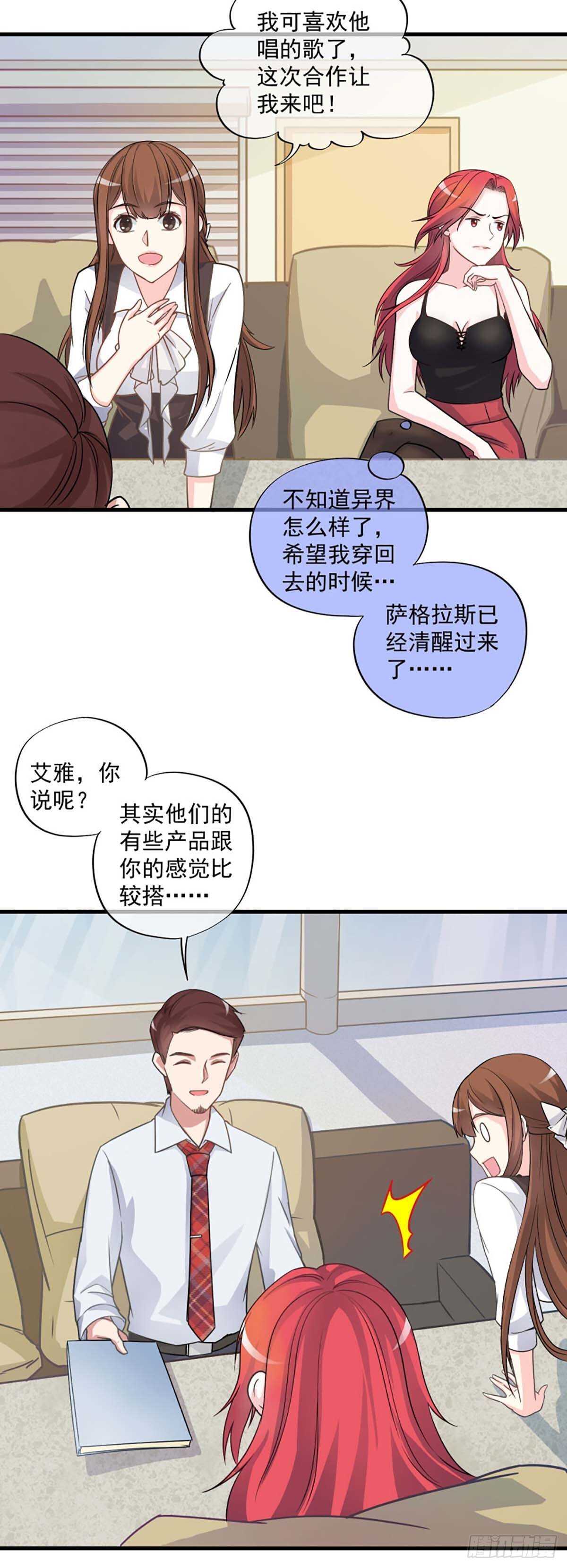《我在异世界搞直播》0026 第12页
