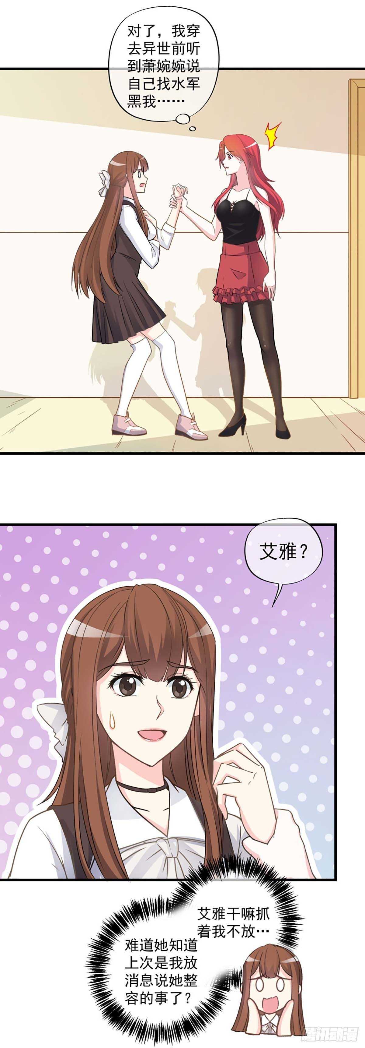 《我在异世界搞直播》0026 第3页