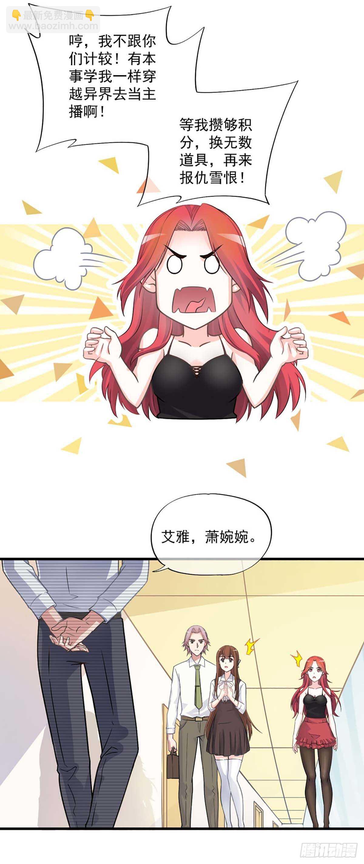 《我在异世界搞直播》0026 第8页