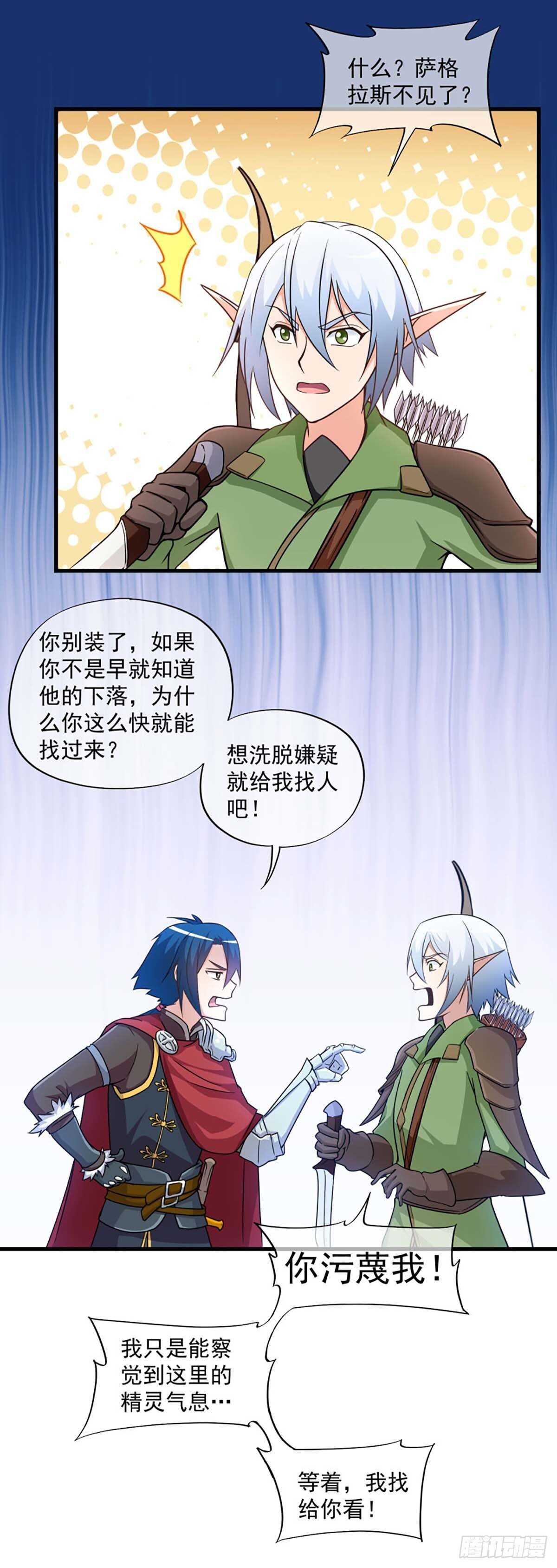《我在异世界搞直播》0025 第11页