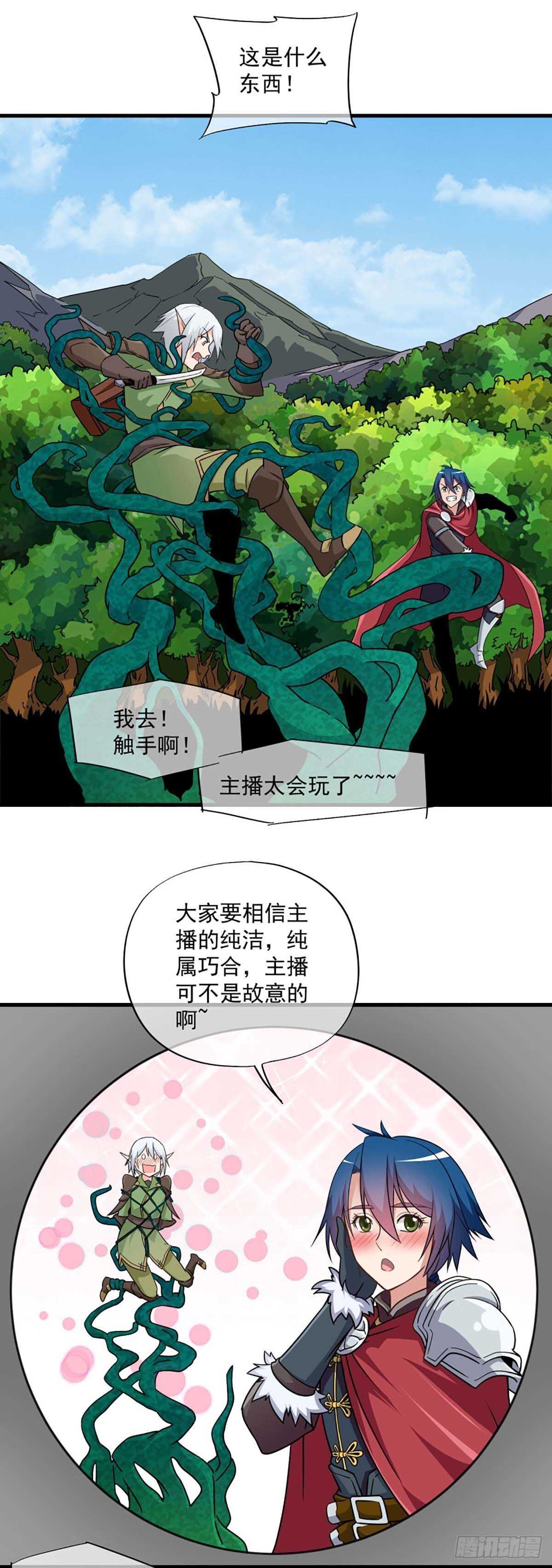 《我在异世界搞直播》0025 第4页
