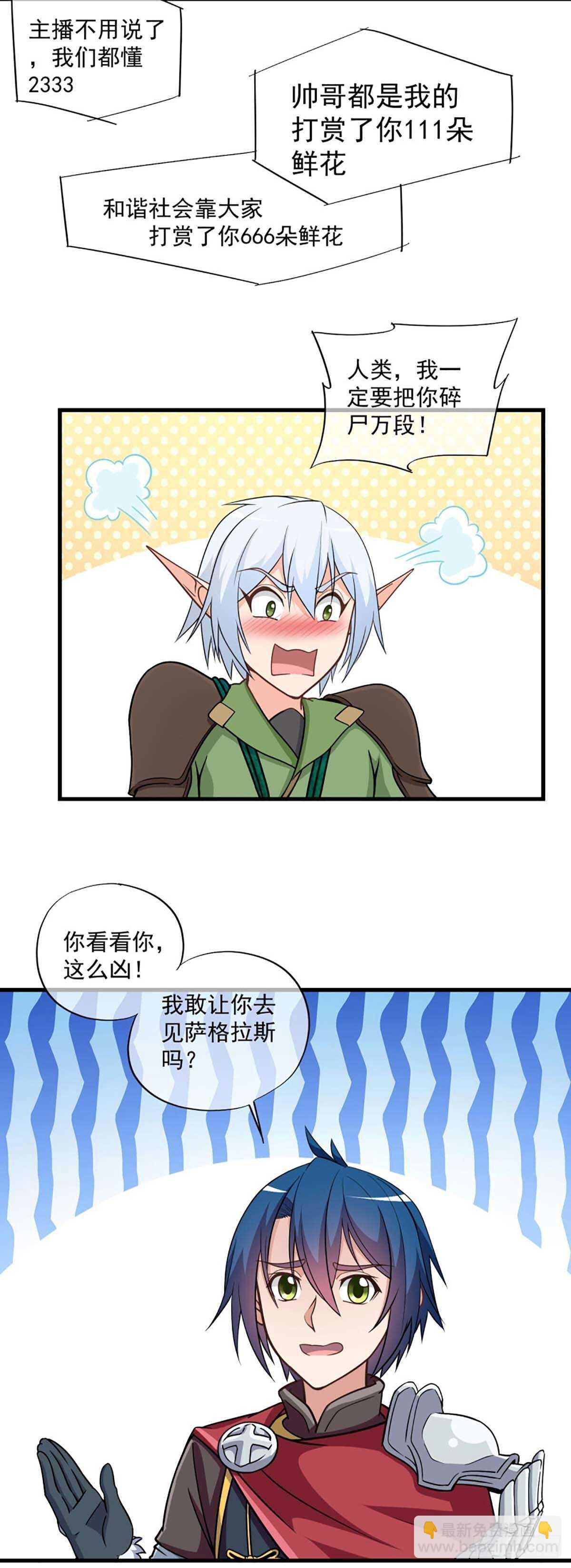 《我在异世界搞直播》0025 第5页