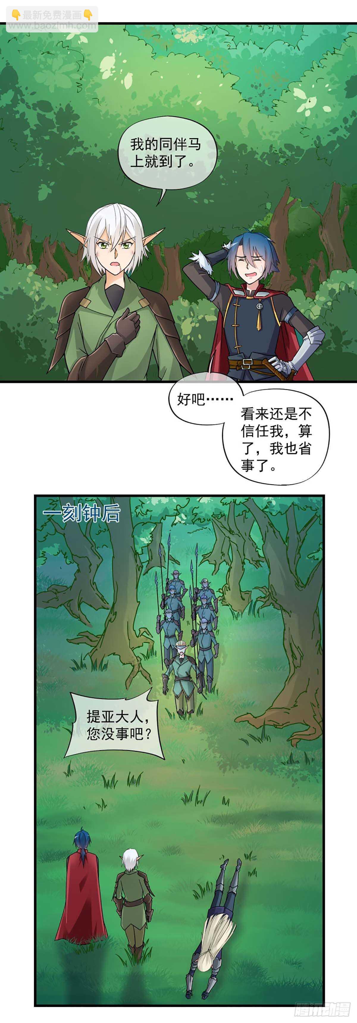 《我在异世界搞直播》0028 第11页
