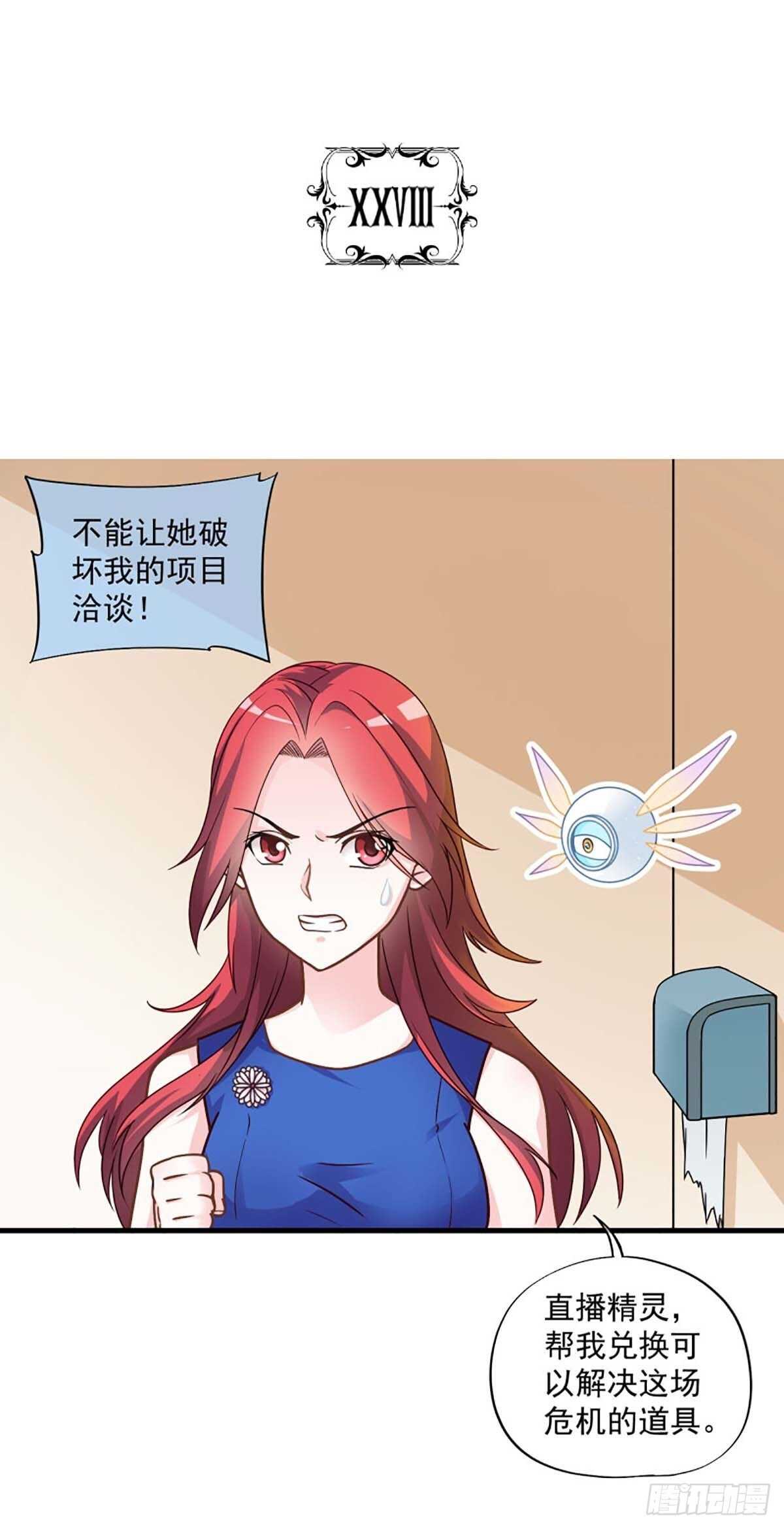 《我在异世界搞直播》0028 第2页