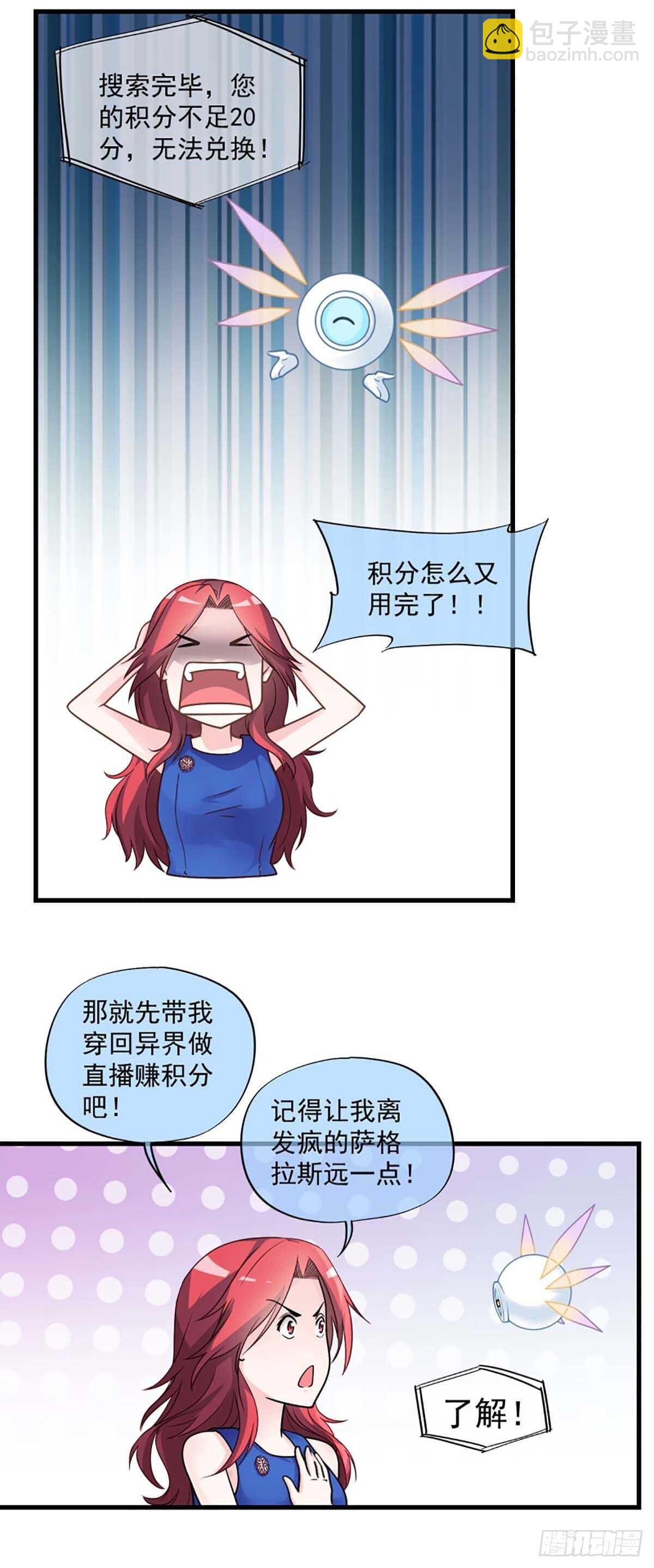 《我在异世界搞直播》0028 第3页